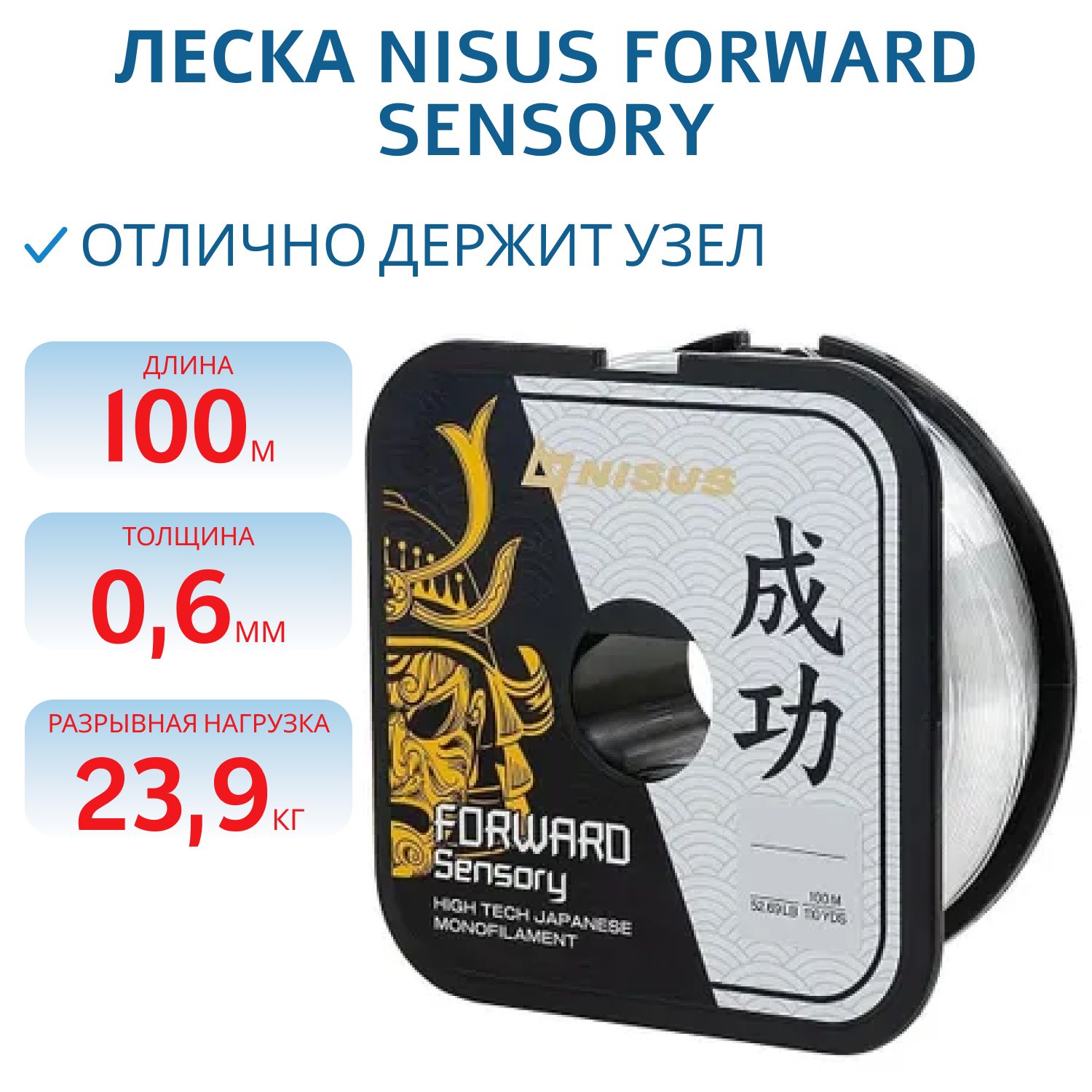 Леска FORWARD Sensory 0, 600mm/100m Nylon Transparent Nisus 