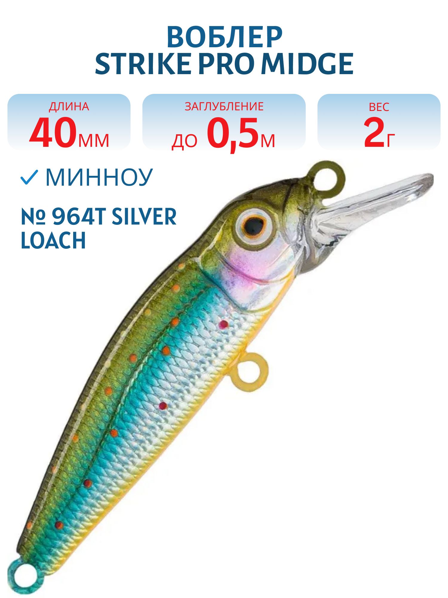 Воблер Минноу Strike Pro Midge 40,  40 мм,  2 гр,  Загл. 0, 5м.,  Нейтральный,  цвет: 964T Silver Loach,  (EG-074SP#964T)