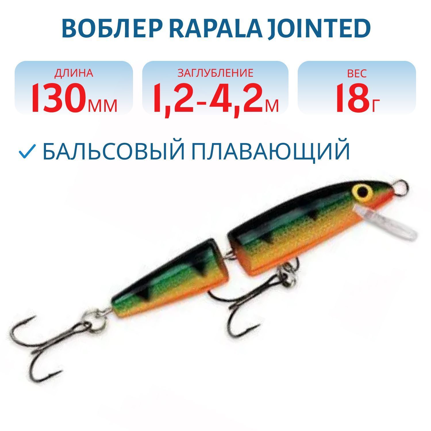 Воблер Rapala Jointed 13 /P