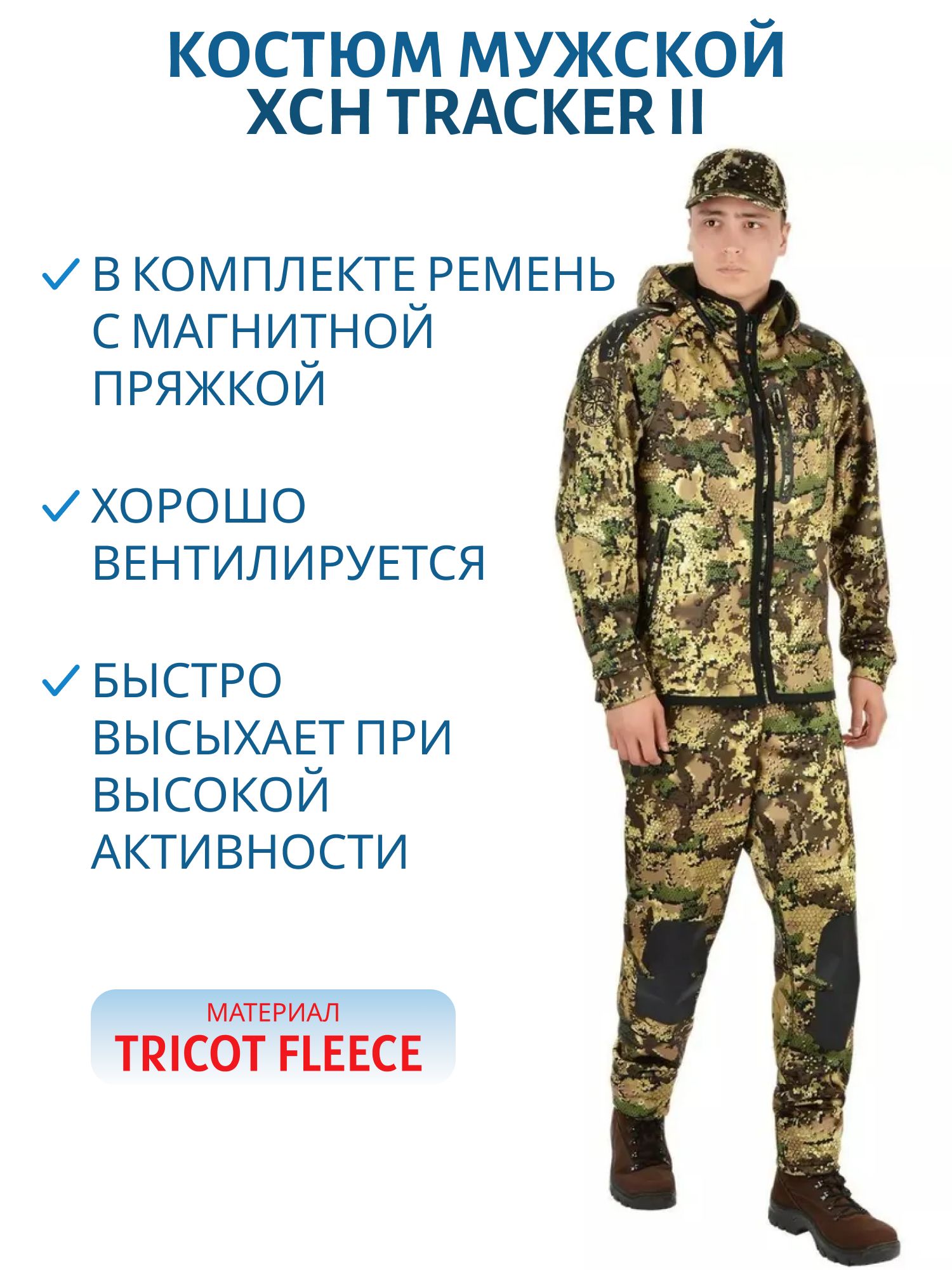 Костюм мужской "Tracker II",  softshell,  лес/forest (46-48/176) м