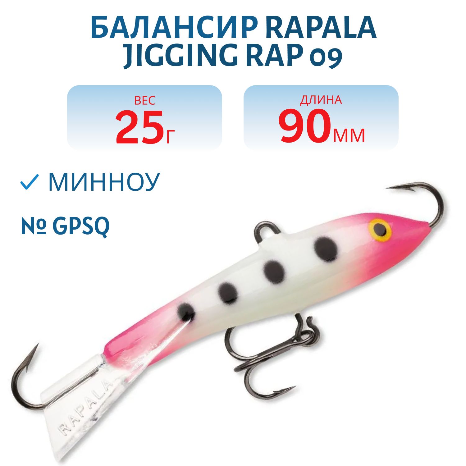Балансир Rapala Jigging Rap 09 25 гр/GPSQ