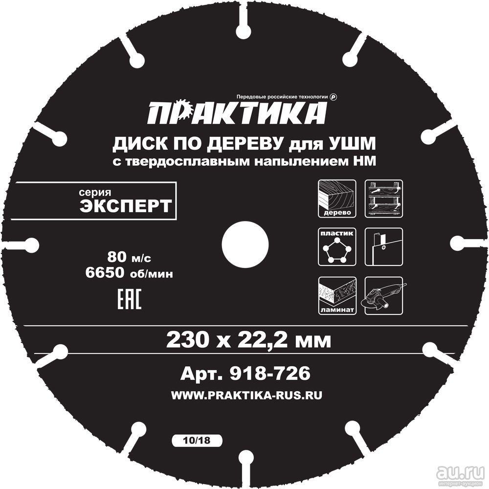 Диск пильный по дереву для УШМ Ø230*22мм ПРАКТИКА (918-726)