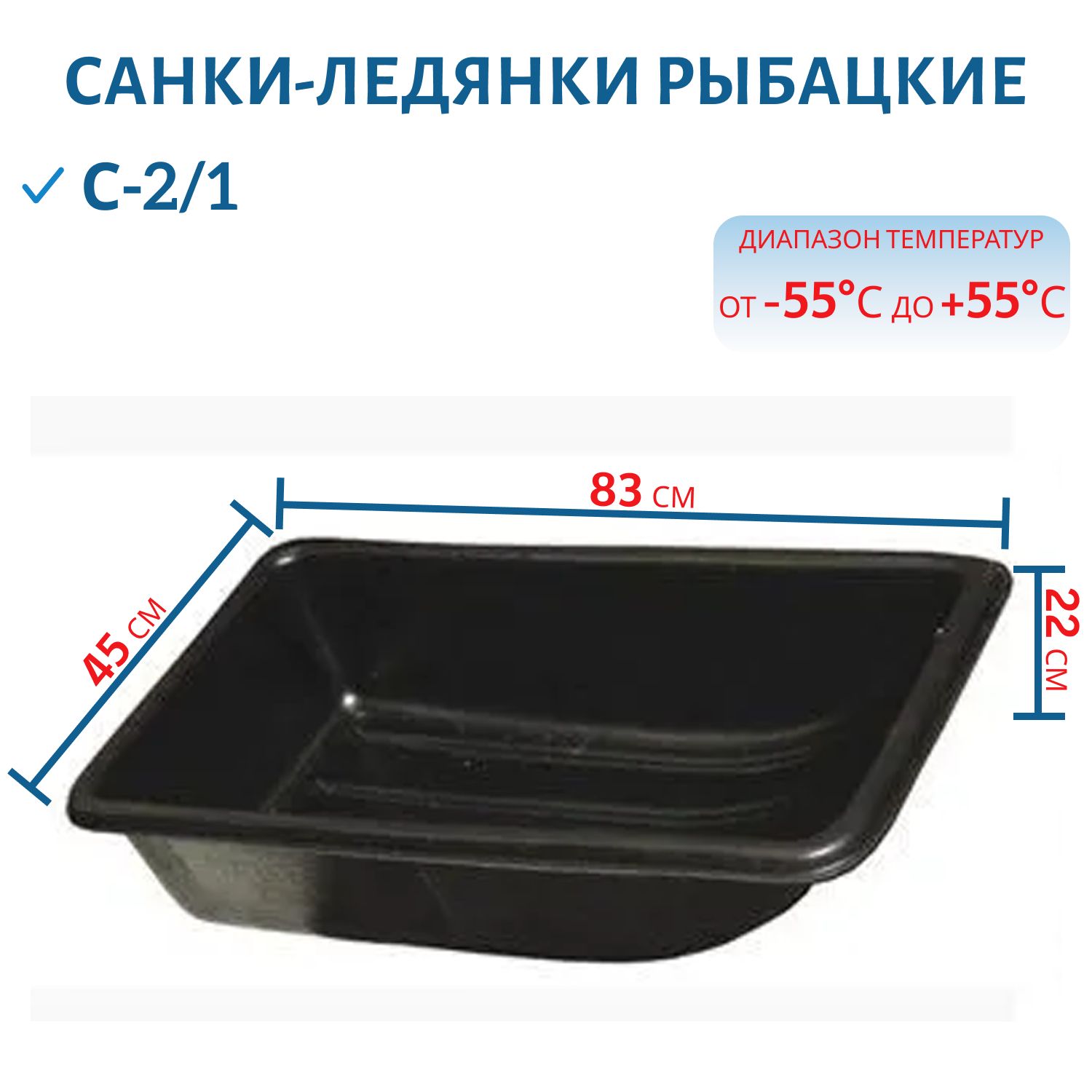 Санки-ледянки рыбацкие С-2/1