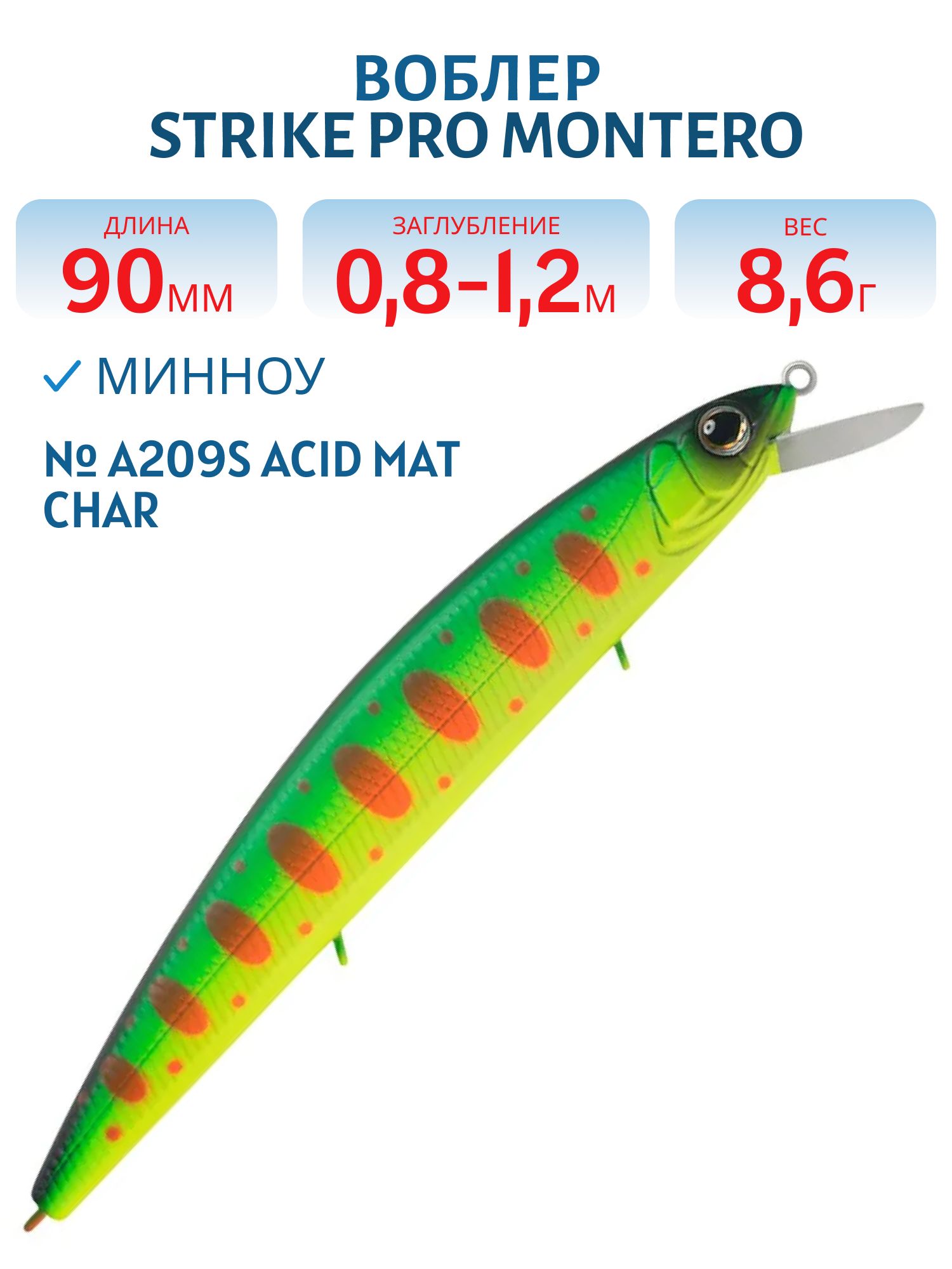 Воблер Минноу Strike Pro Montero 90SP,  90 мм,  8, 6 гр,  Загл. 0, 8м.-1, 2м.,  Нейтральный,  цвет: A209S Acid Mat Char,  (EG-190A-SP#A209S)