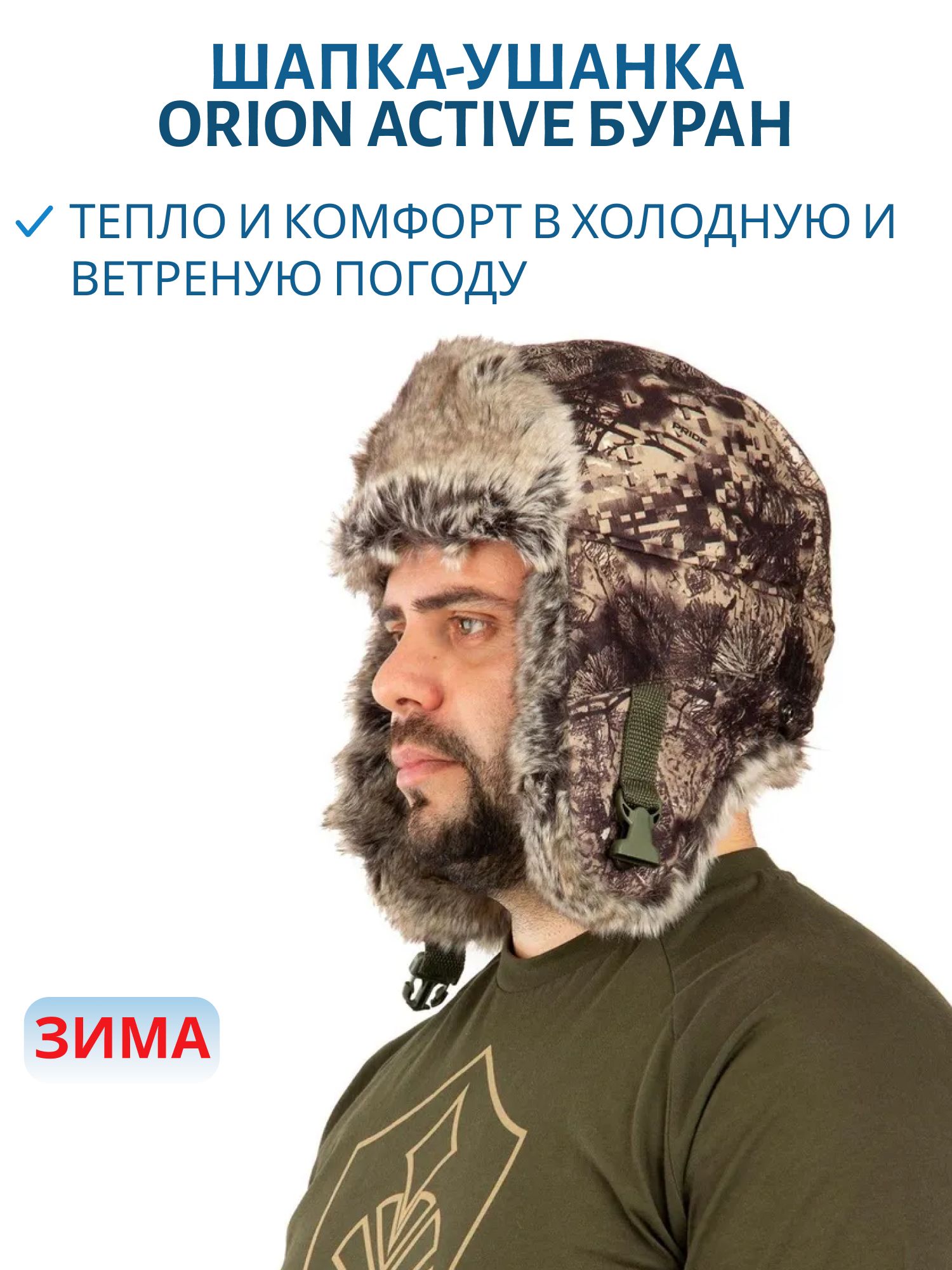 Шапка-ушанка ORION Буран, ельник (one size)