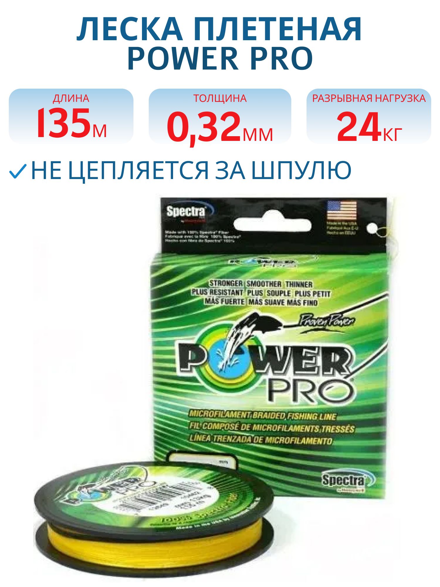 Леска плетеная POWER PRO 135 м желтая 0, 32 мм 24 кг