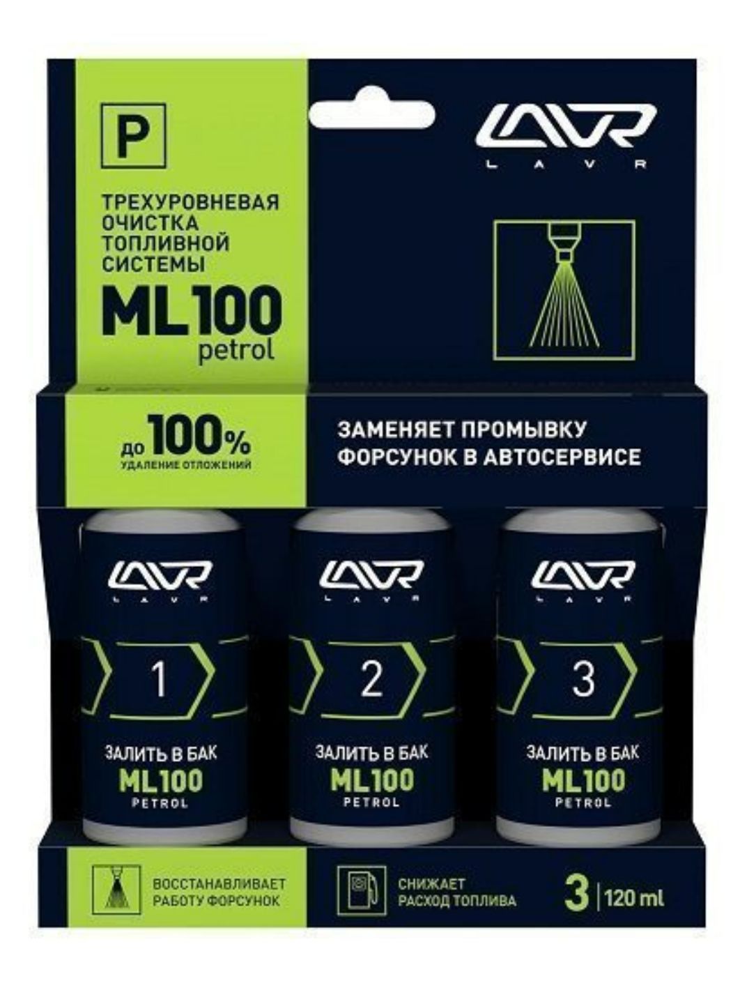 Трехуровневый очиститель топливной системы LAVR Ln2137 ML100 3х120мл (Бензин)