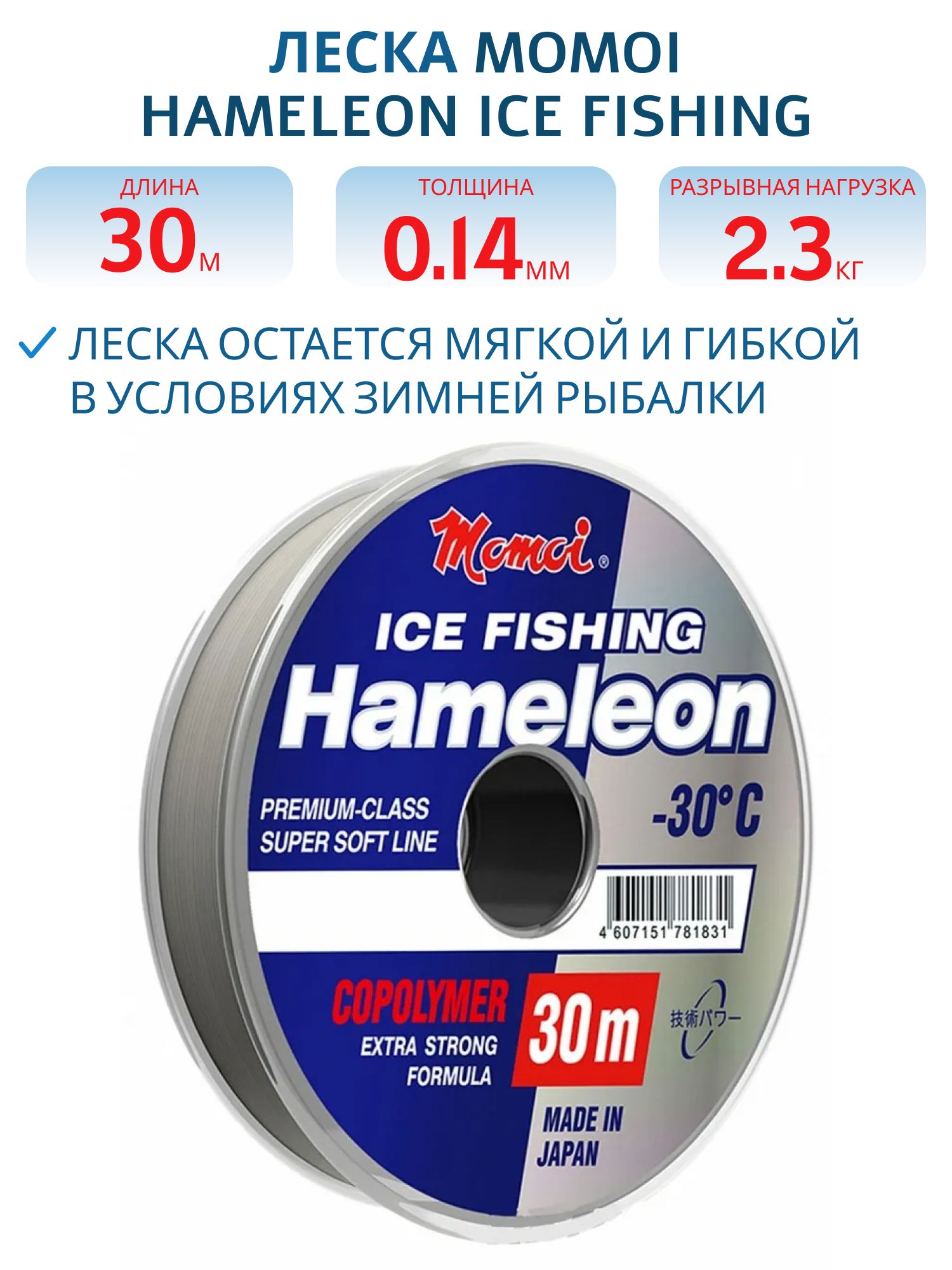 Леска Hameleon ICE Fishing серебряная 0, 14 мм,  2.3 кг, 30 м (шт.)