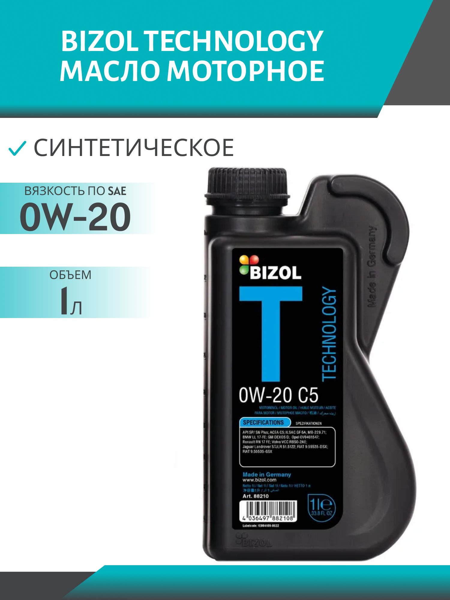 BIZOL Technology 0W20 C5 1L синтетическое моторное масло