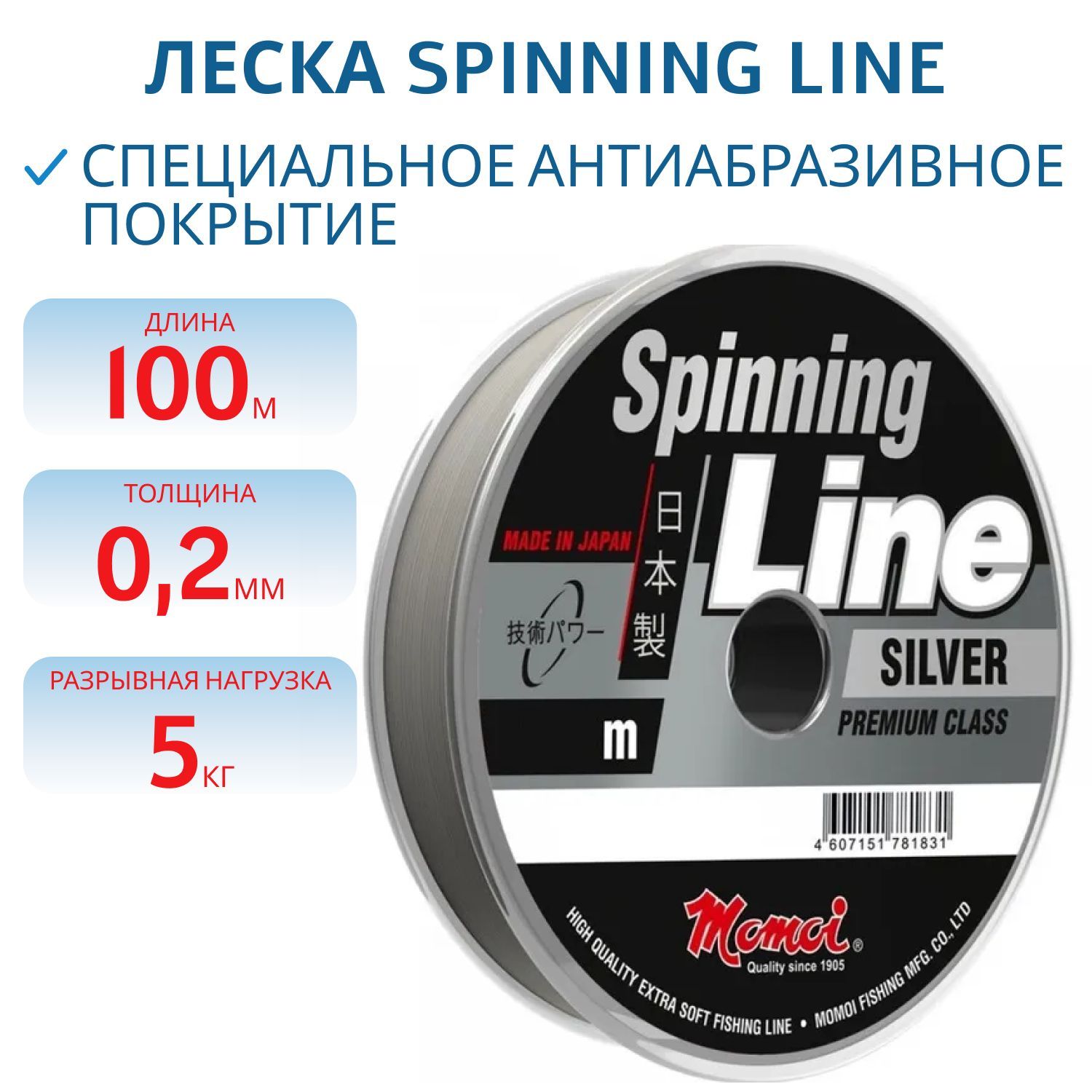 Леска Spinning Line Silver 0, 20мм,  5, 0 кг, 100 м, (шт.) 