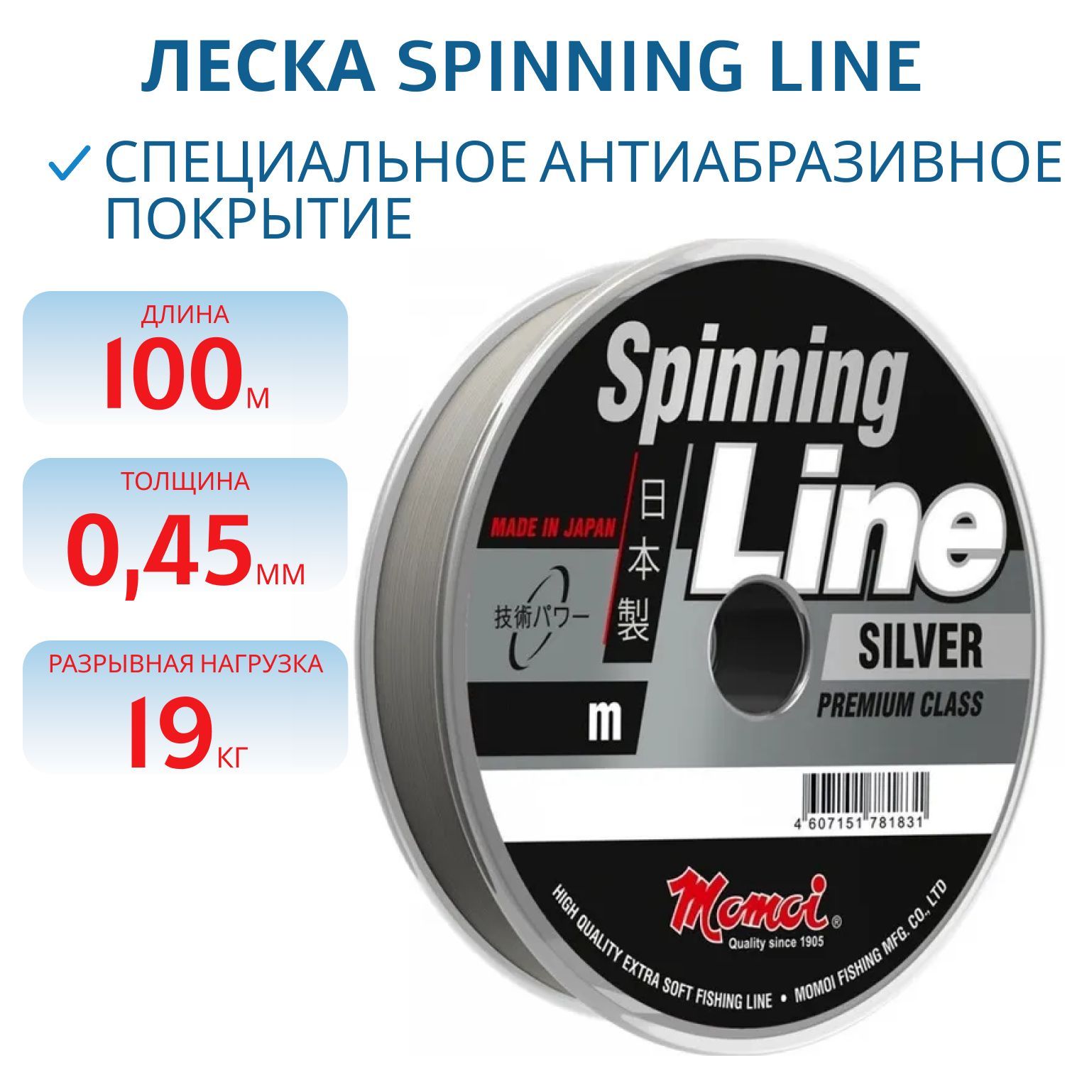 Леска Spinning Line Silver 0, 45мм,  19, 0 кг, 100 м, (шт.) 