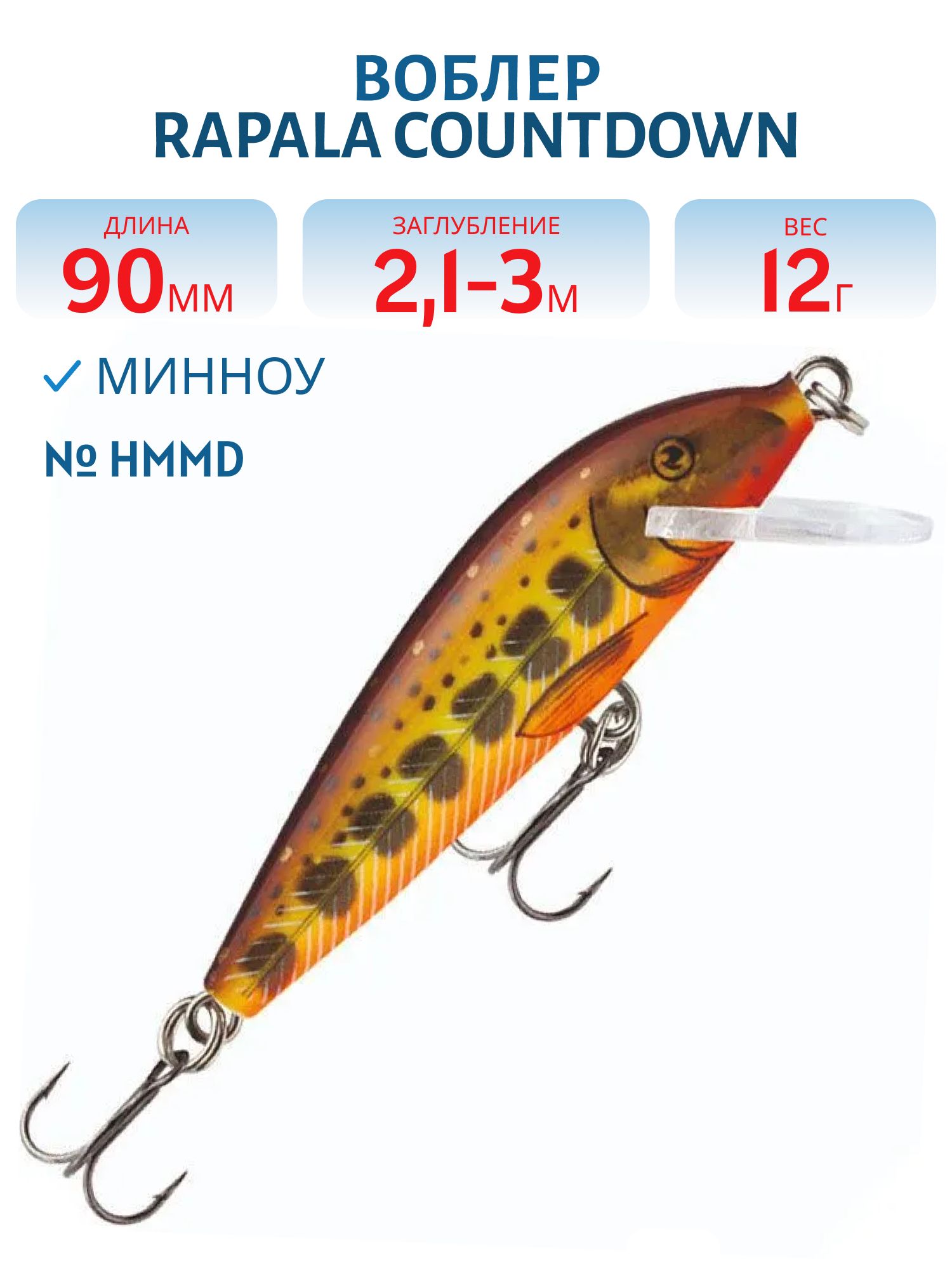 Воблер Rapala CountDown 09 /HMMD