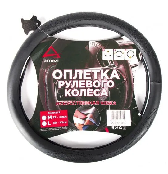 Оплетка руля "ARNEZI" (M) искусственная кожа,  черная с перфорацией A0501042