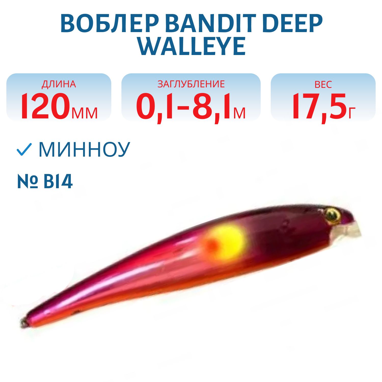 Воблер BANDIT DEEP WALLEYE B14