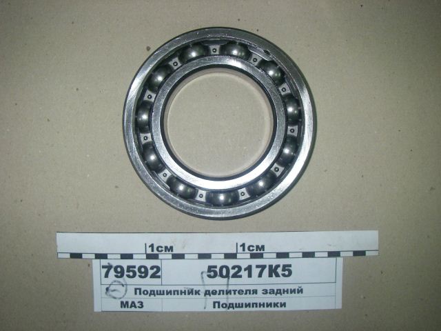 Подшипник 50217 (6217N)  вала демультипликатора МАЗ