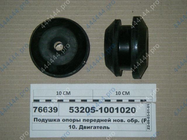 Подушка двигателя КАМАЗ, УРАЛ-4320 передней опоры н/о РОСТАР 53205.1001020