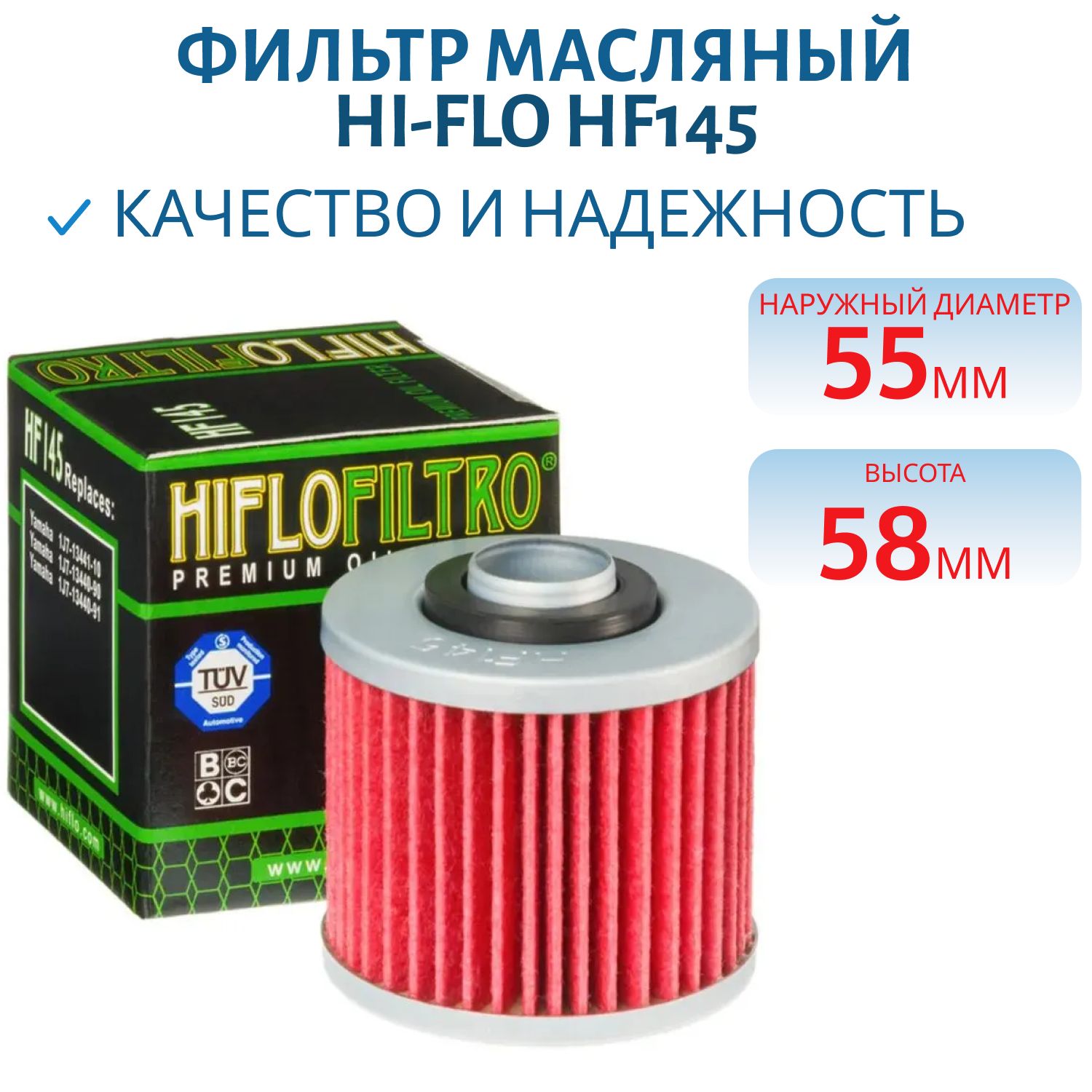Фильтр масляный Hi-Flo HF145