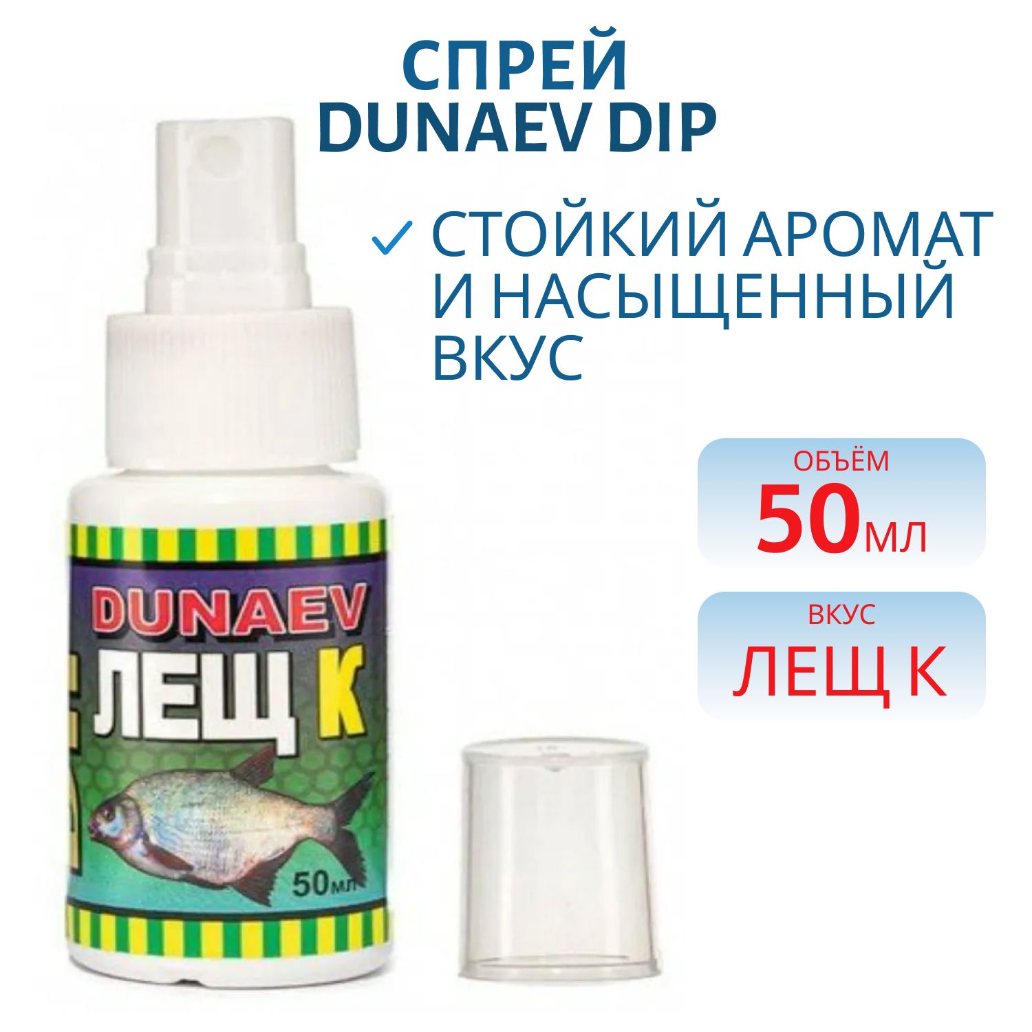 Спрей DUNAEV DIP 50мл Лещ К