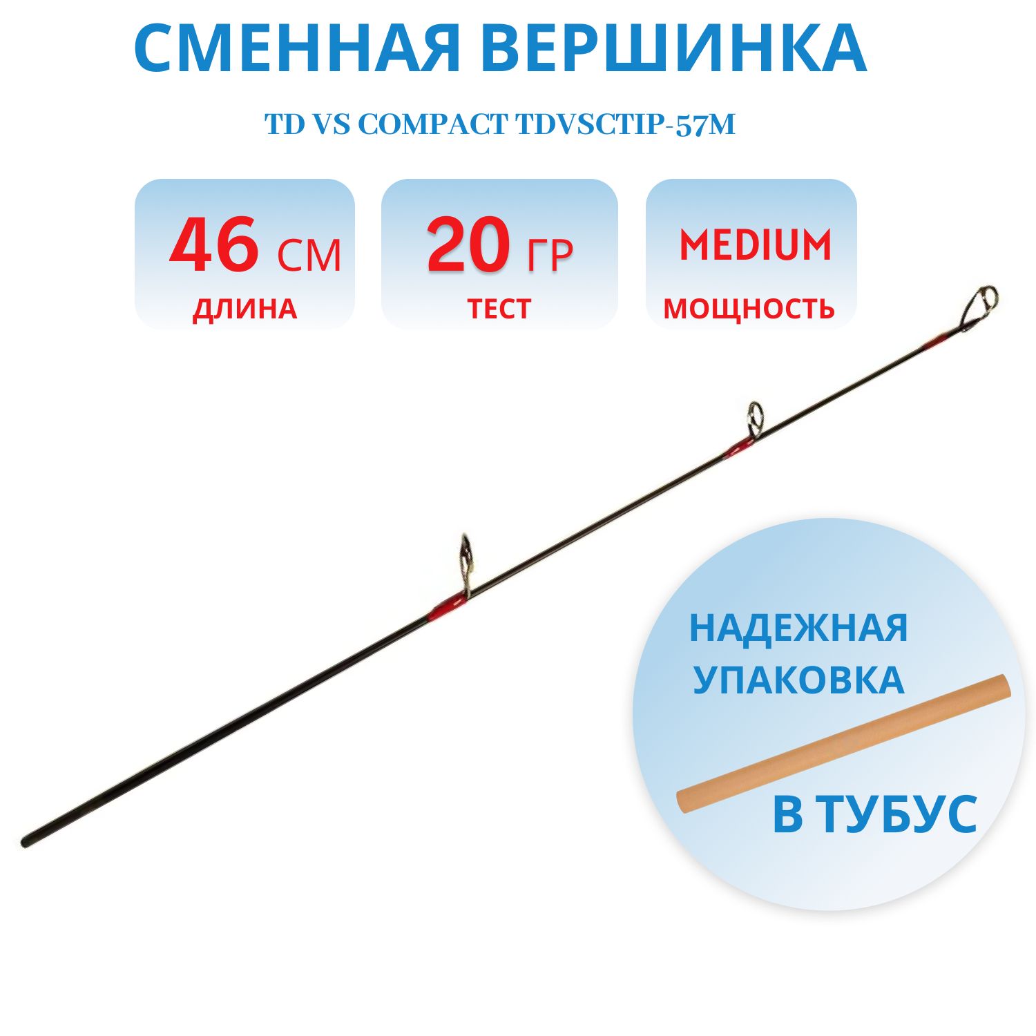 Сменная вершинка TD VS Compact TDVSCtip-57M