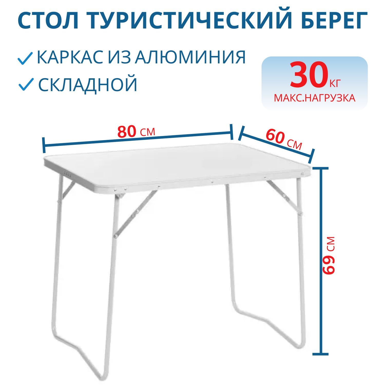 Стол складной 80х60 без чехла Helios