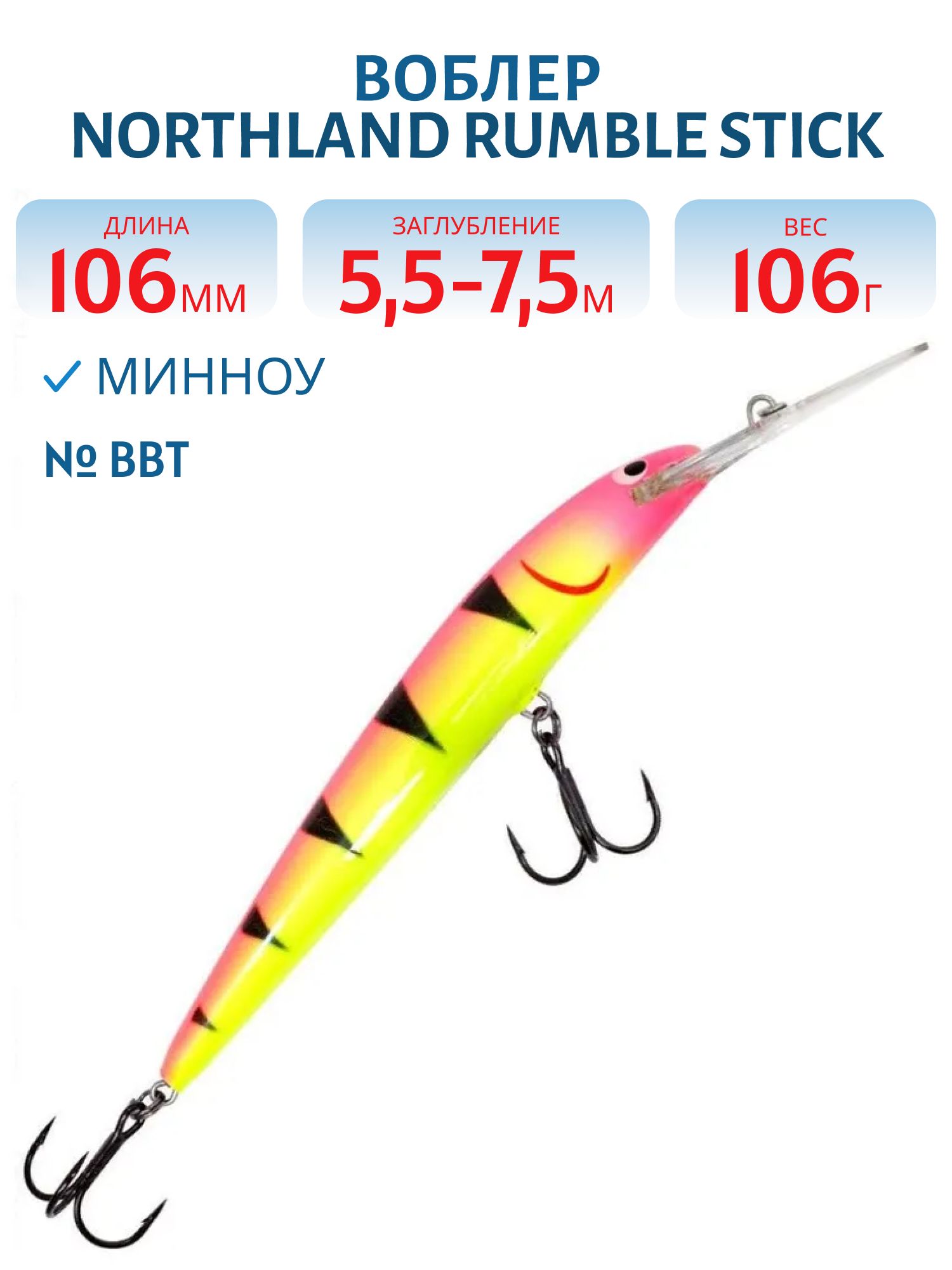Воблер NORTHLAND RUMBLE STICK 4 BBT/ 5.5-7.5 м.
