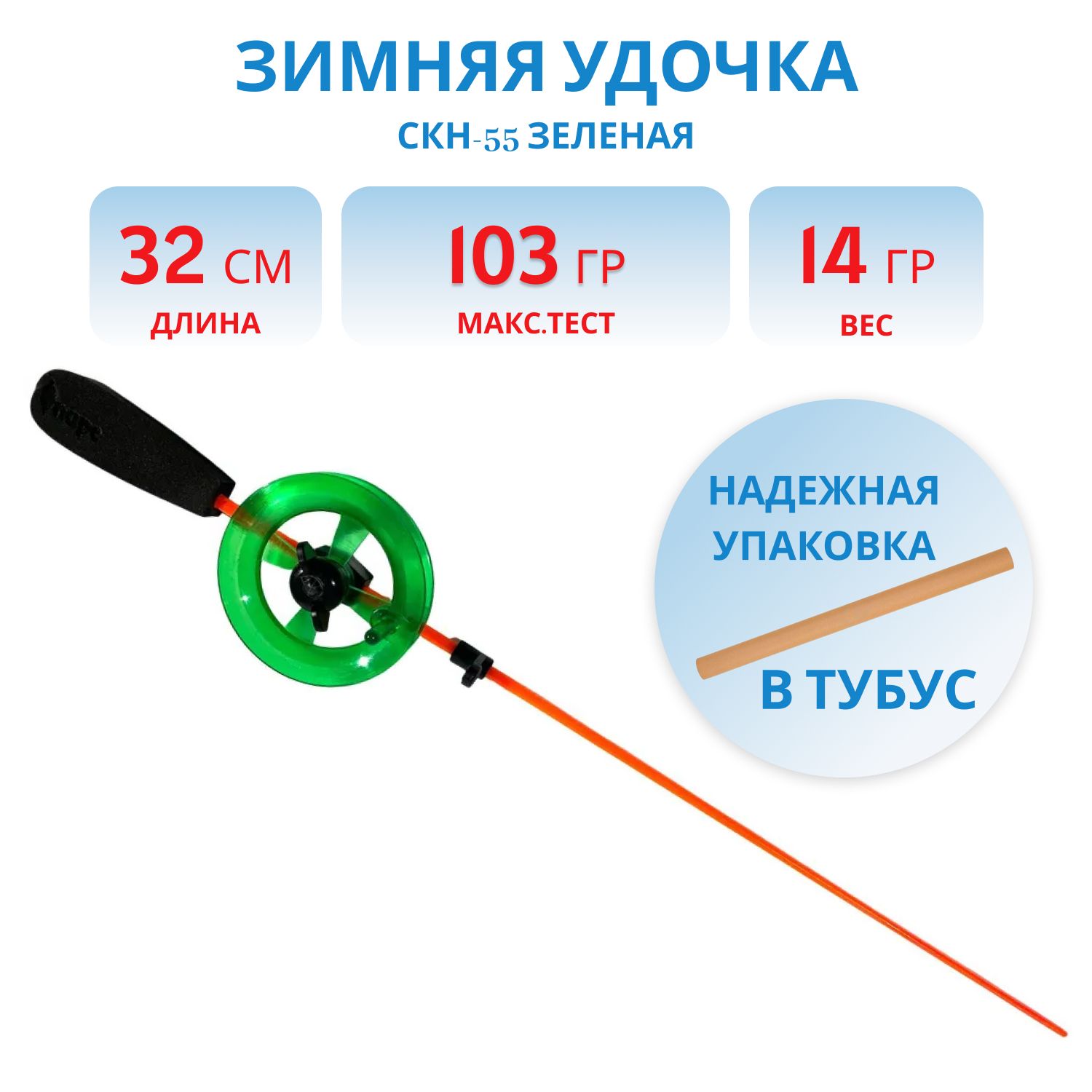 Удочка зимняя Пирс СКН-55 зеленая