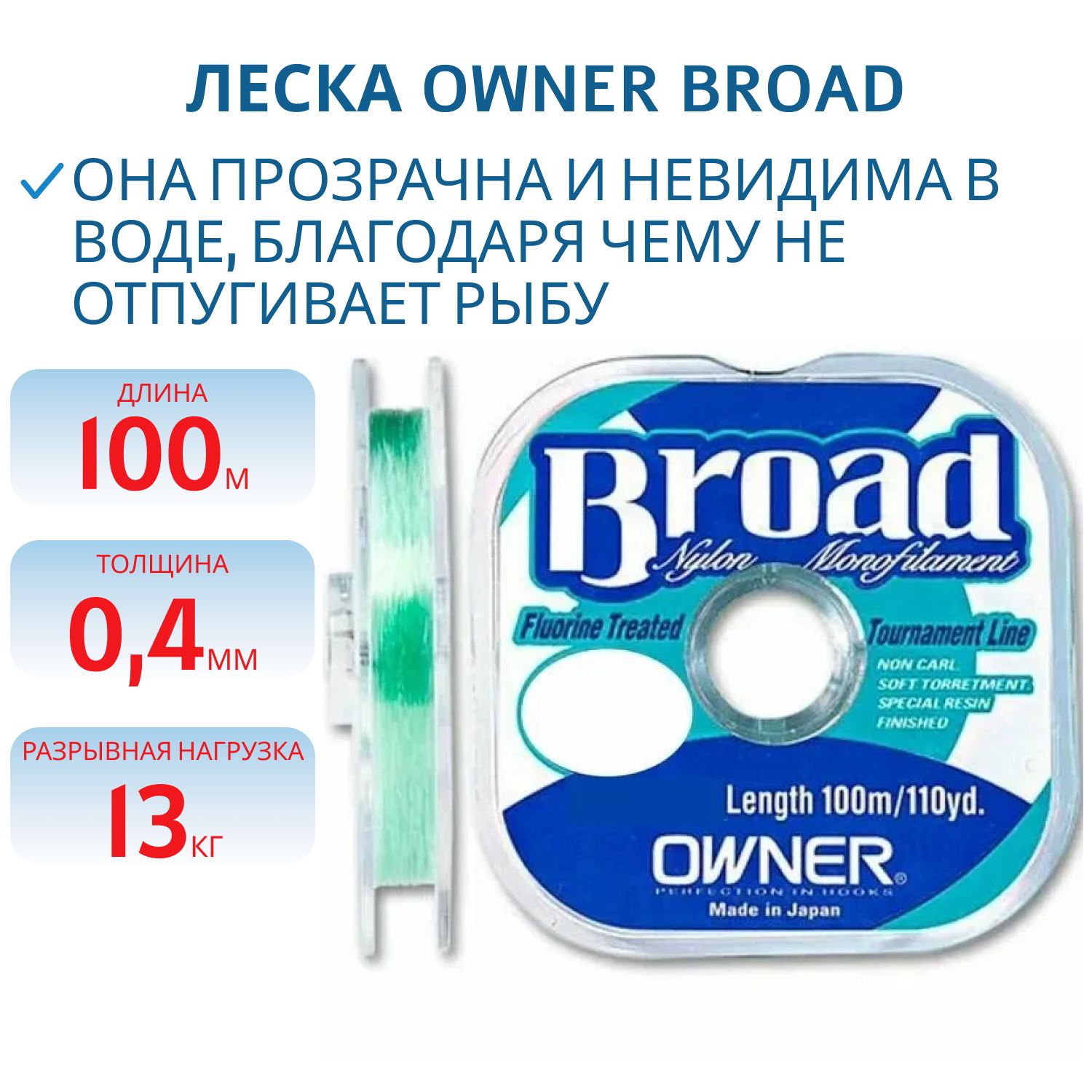 Леска Owner Broad летняя 0.40мм 100м (56013) 