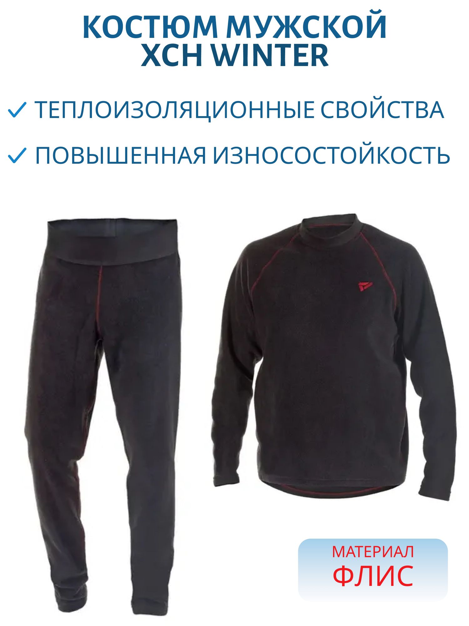 Костюм мужской "Winter I -280" флис,  черный (без ремня) (52-54/176) м