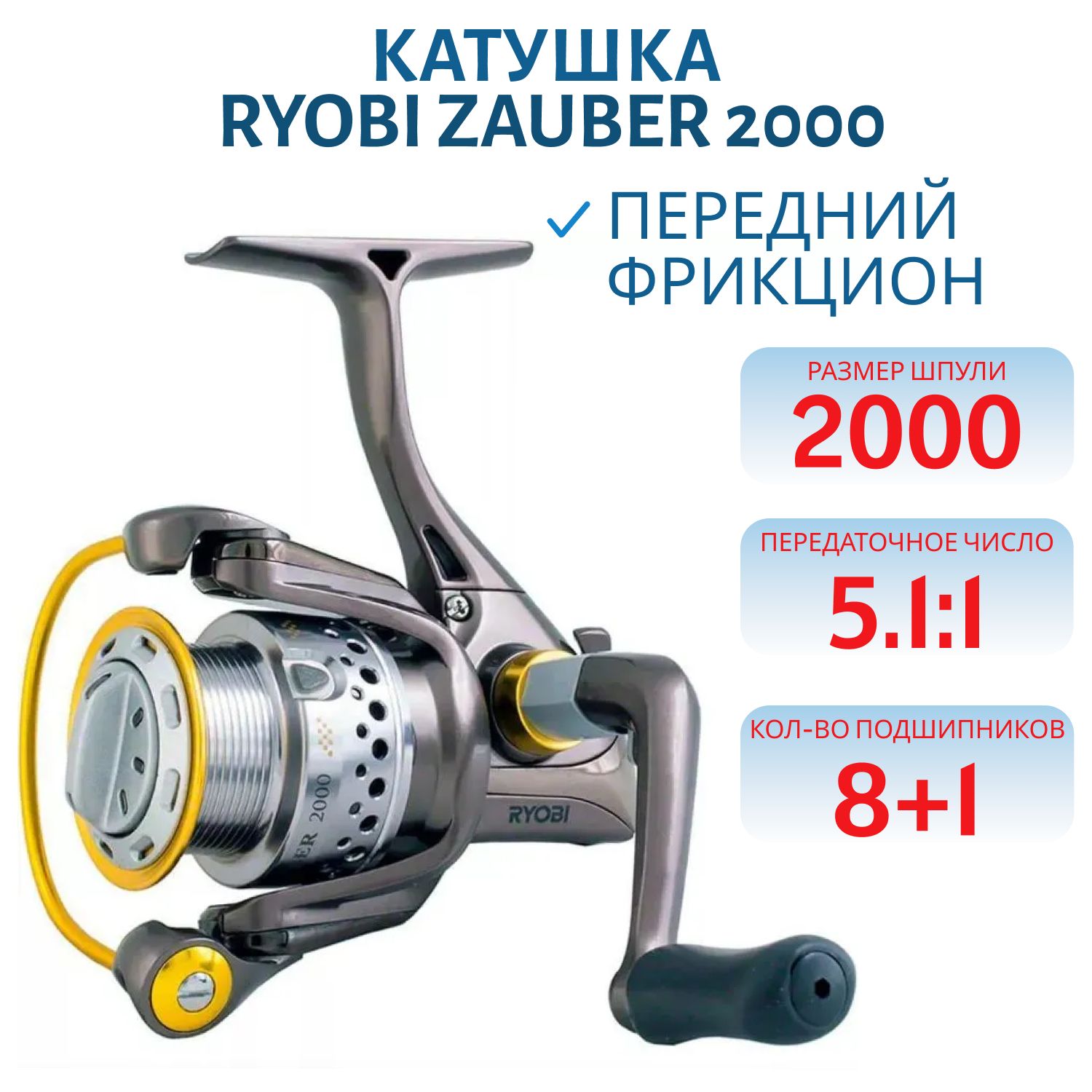 Катушка RYOBI Zauber 2000
