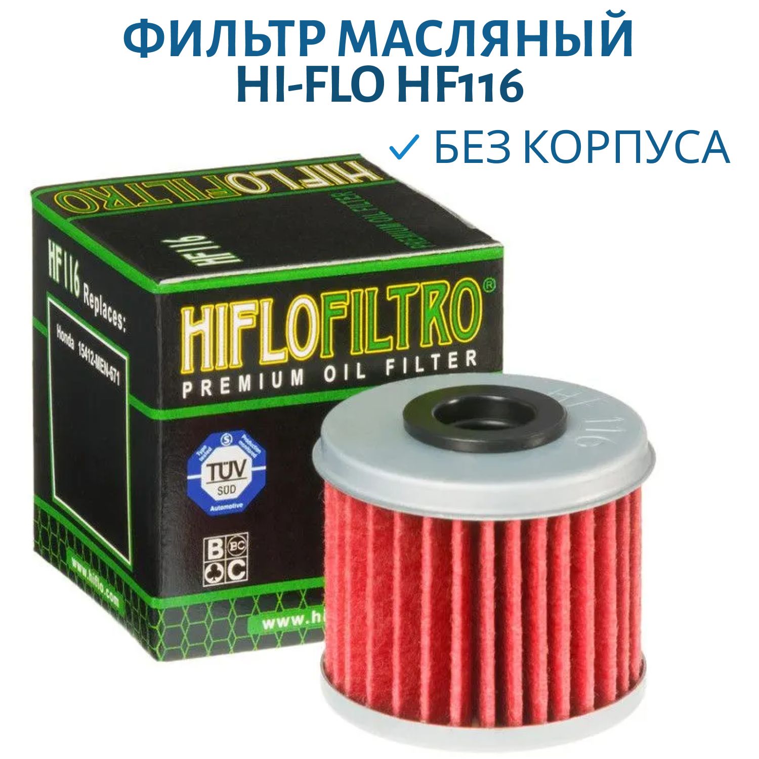 Фильтр масляный Hi-Flo HF116