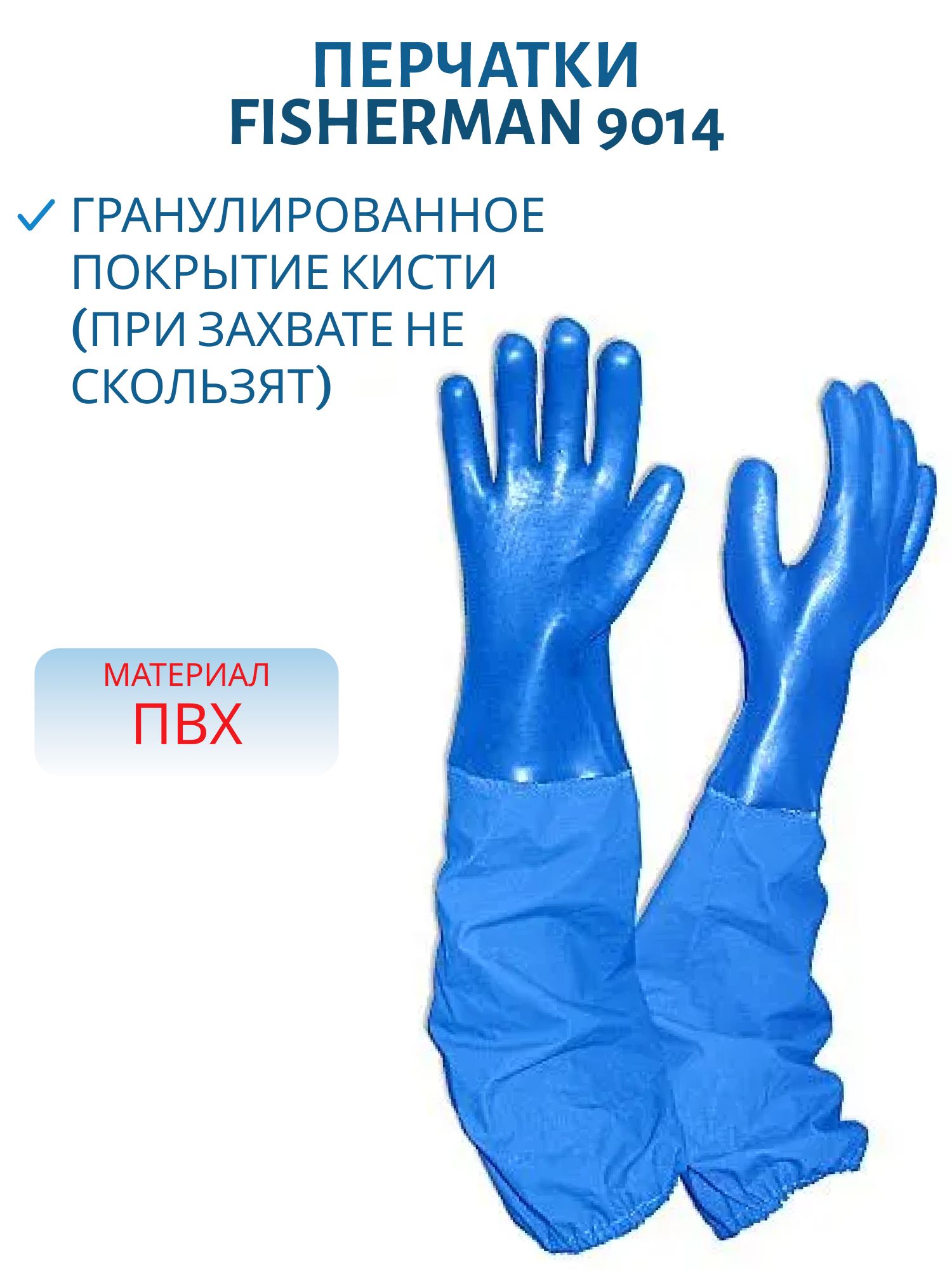 Перчатки FISHERMAN, арт.9014 sleeve,  синие ,  рукав 400мм,  р.XL