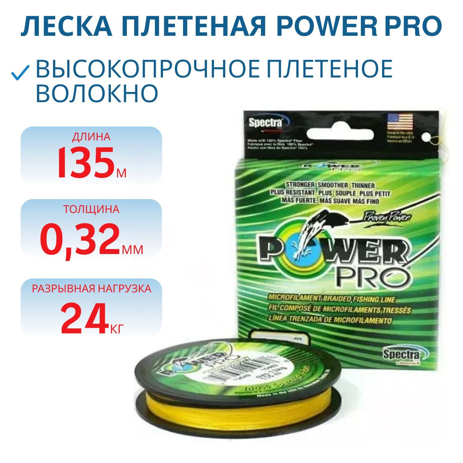 Леска плетеная POWER PRO 135 м желтая 0, 32 мм 24 кг