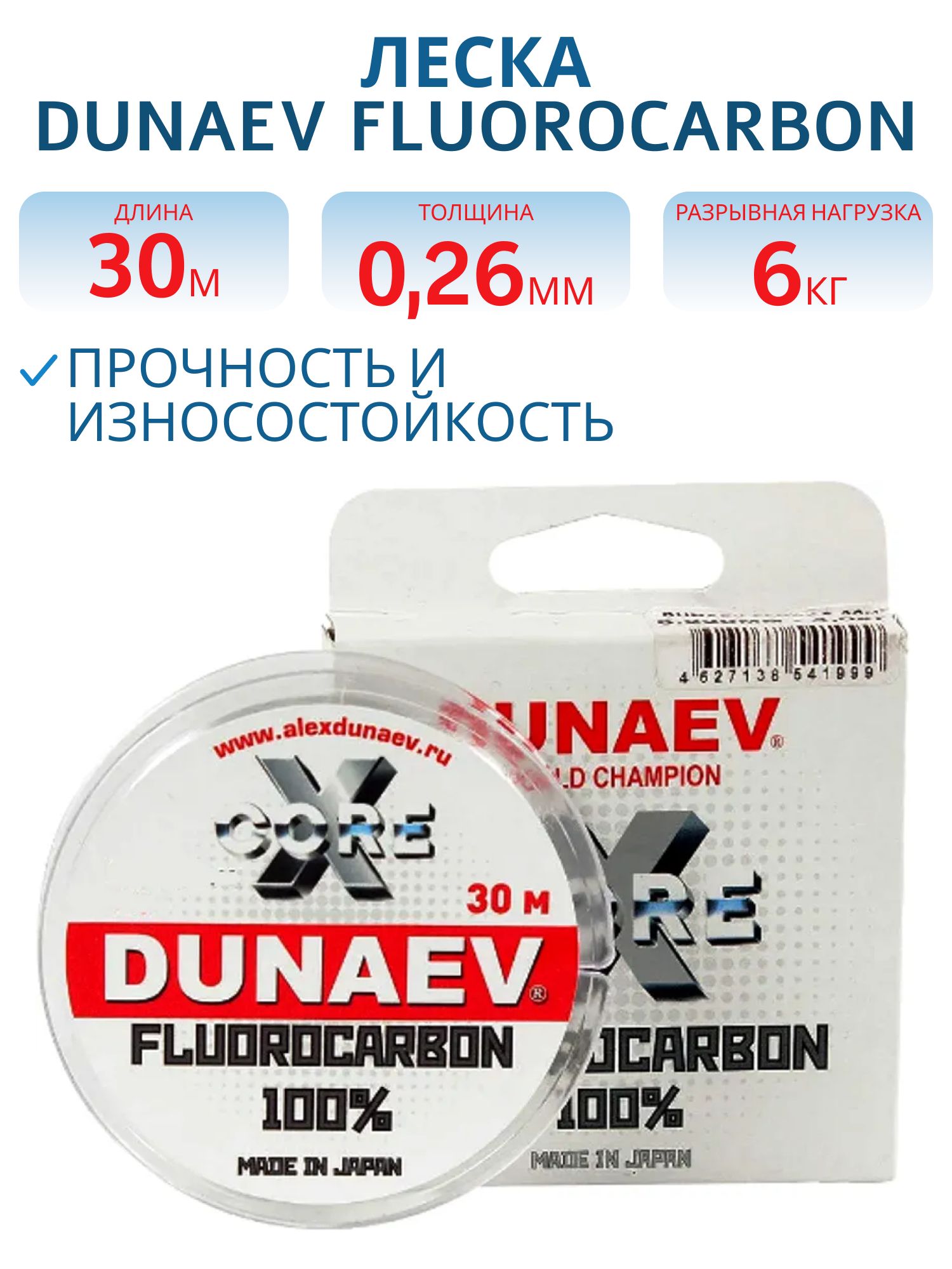 Леска Dunaev Fluorocarbon 0.260мм 30м 