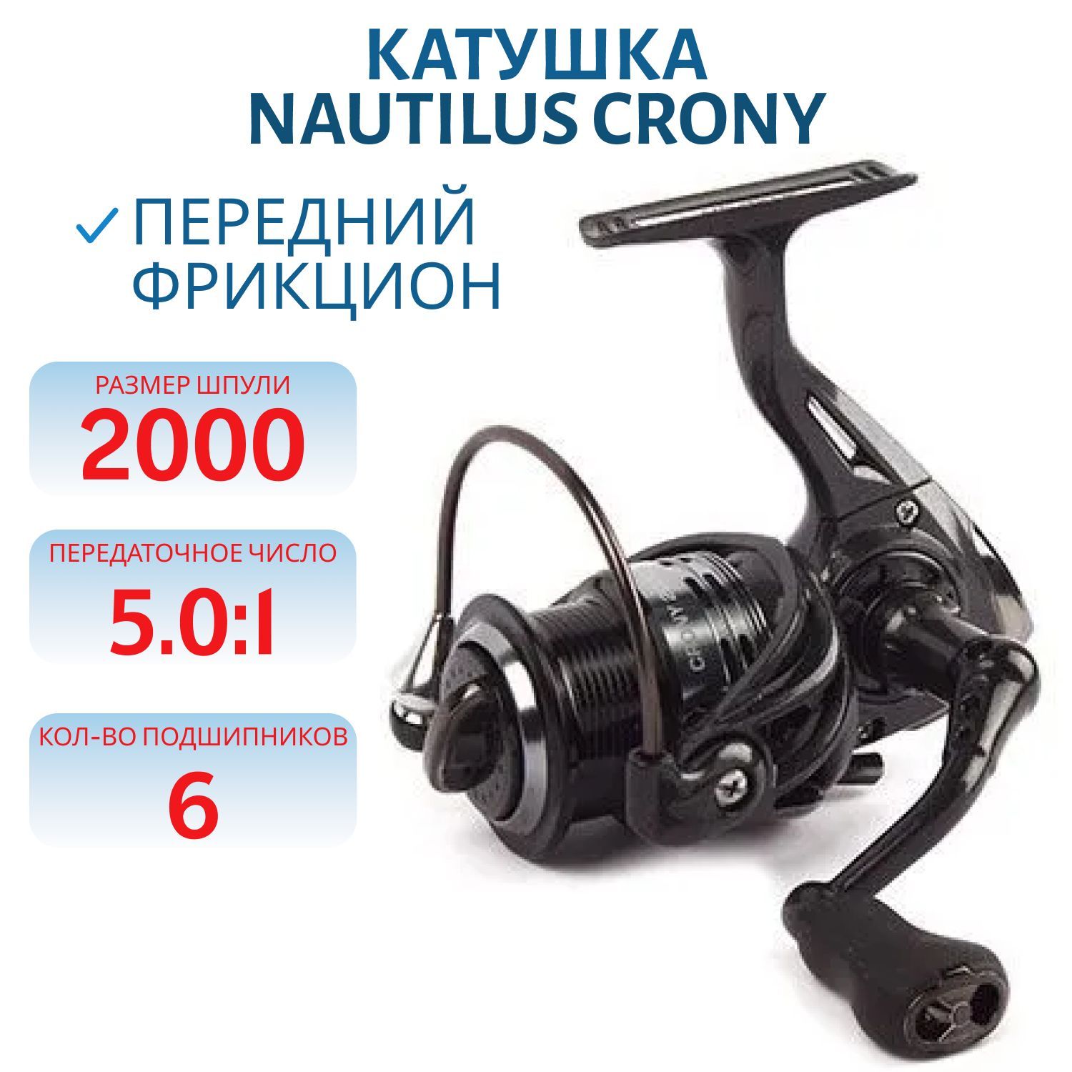 Катушка Nautilus Crony 2000