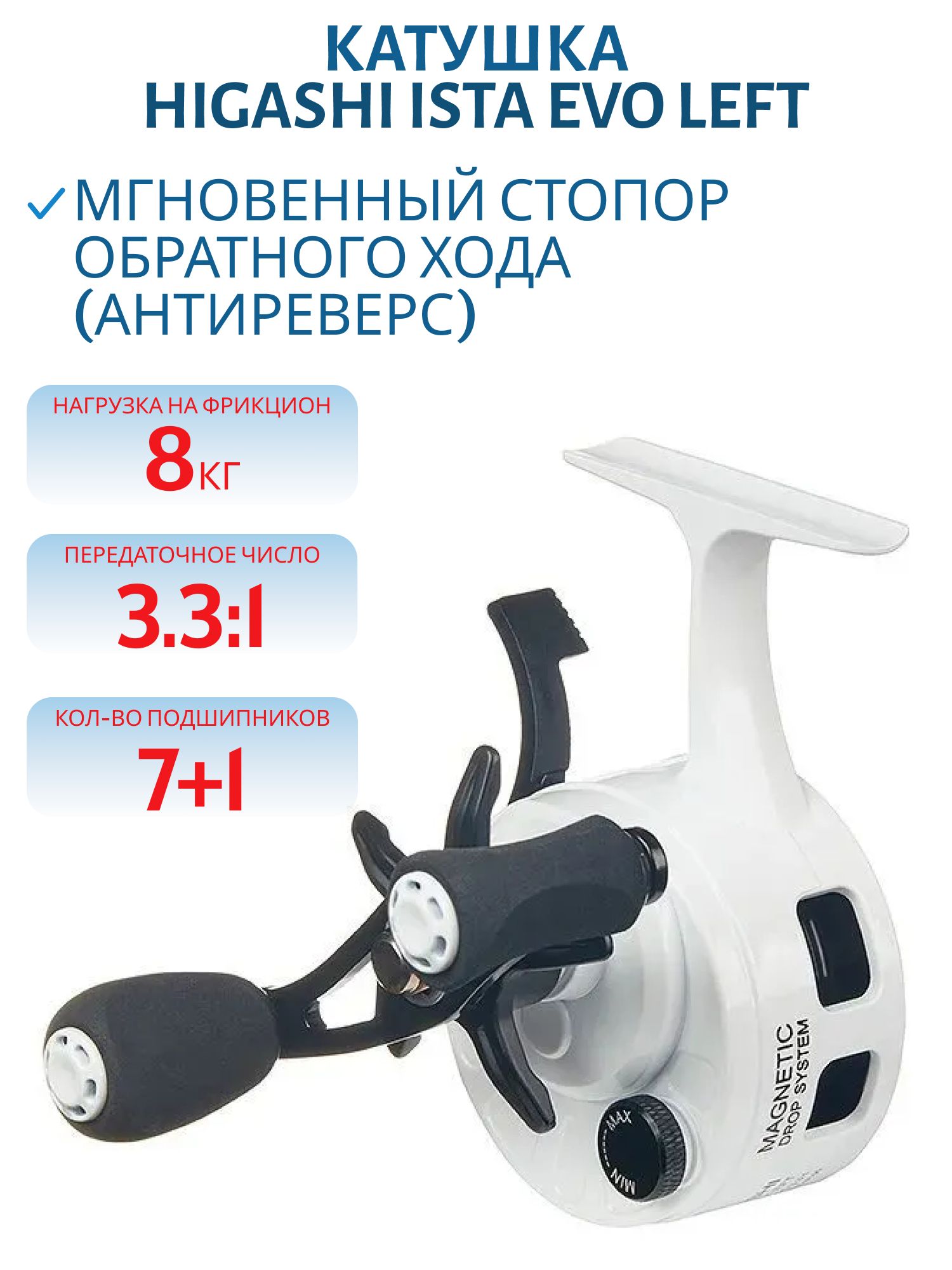 Катушка зимняя HIGASHI Ista Evo Left