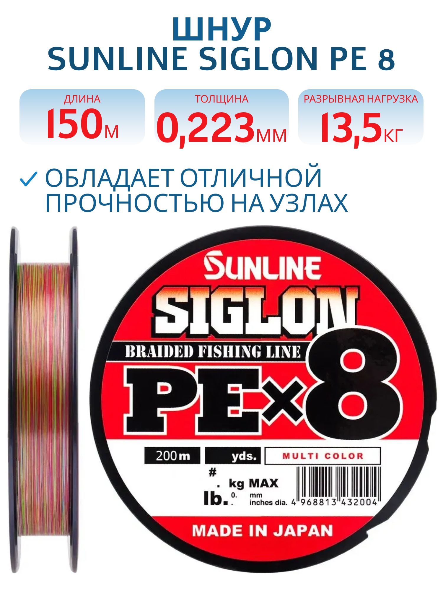 Шнур Sunline SIGLON PE×8 150M(Multicolor 5C) #1.7/30LB