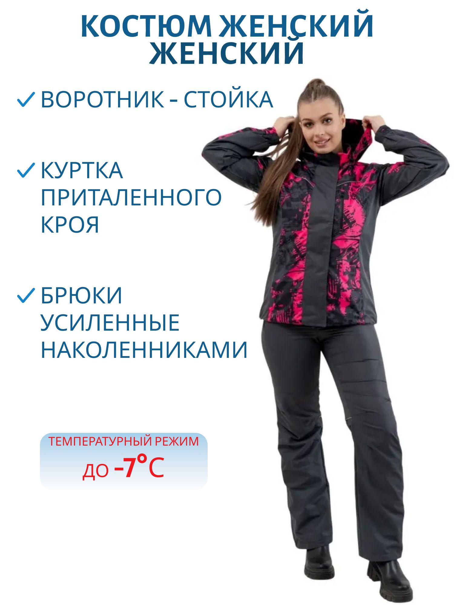 Костюм женский деми "Амур" розовый (48-50/170-176) м