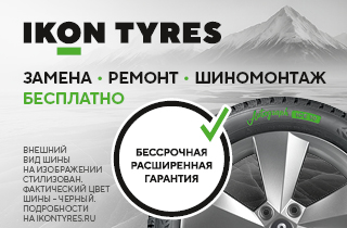 Бессрочная расширенная гарантия на шины Ikon