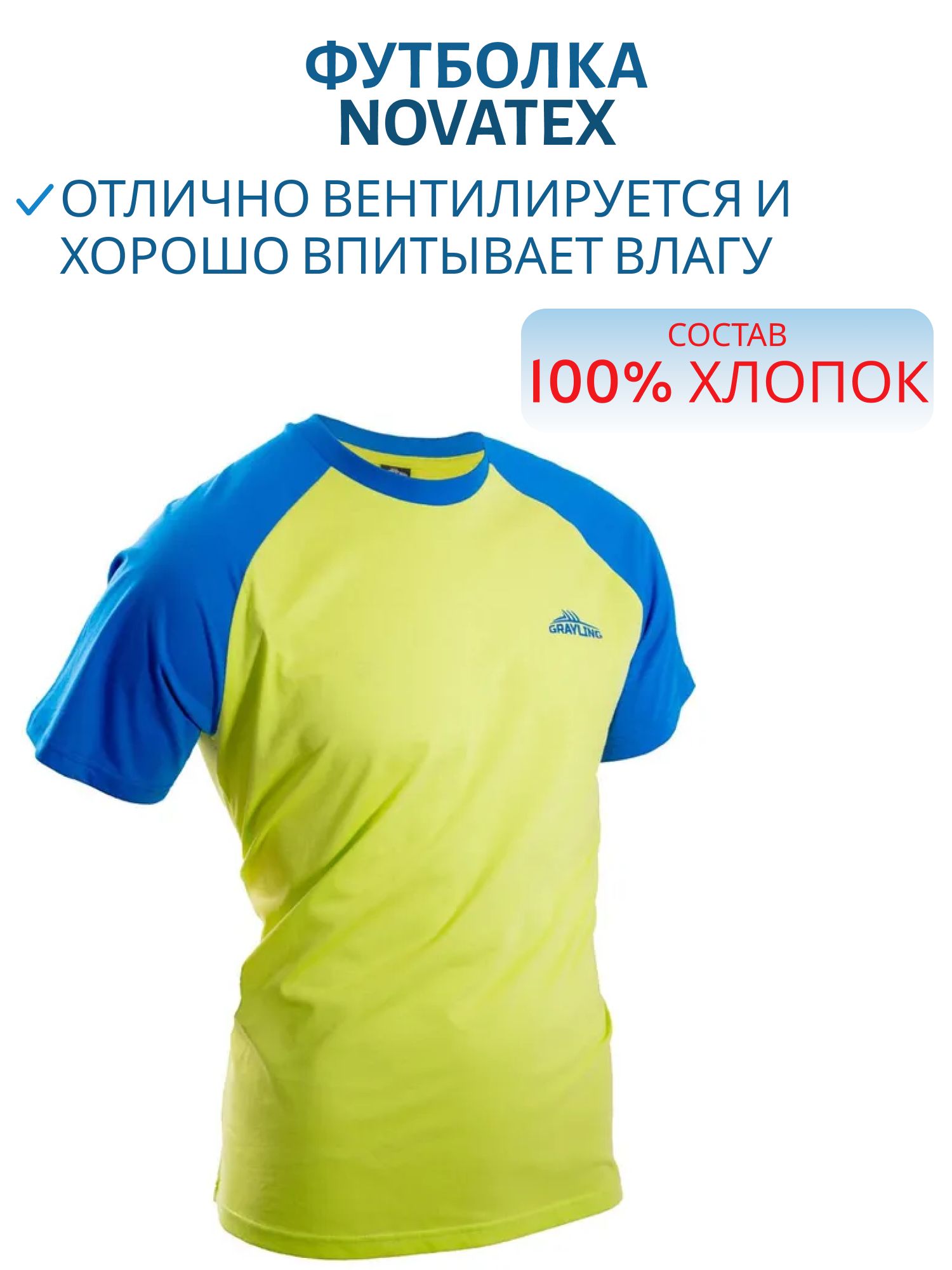 Футболка GRAYLING Rigging (хлопок,  синий/лайм) GRTS-12BLL (р-р XXL)