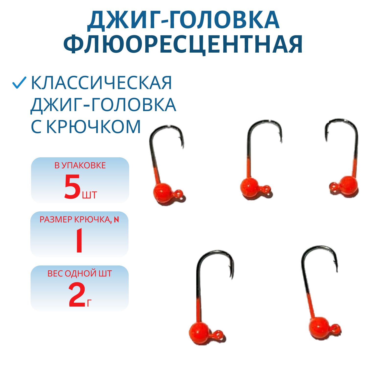 Джиг-голов.шар, оранж.фл, 2г Кр.№1 Gamakatsu 5шт/уп.