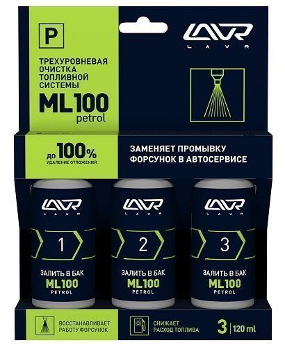 Трехуровневый очиститель топливной системы LAVR Ln2137 ML100 3х120мл (Бензин)