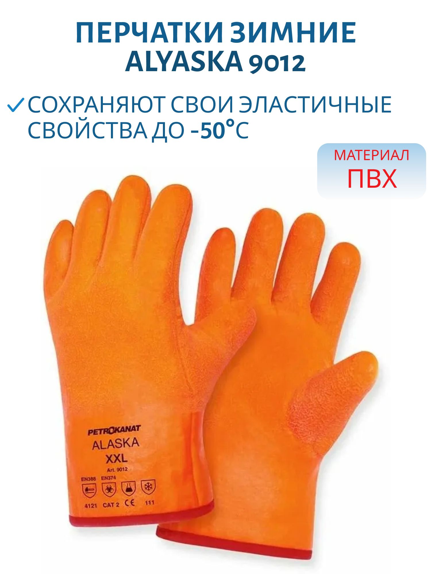Перчатки ALYASKA зимние арт.9012 оранж.крага р.XXL