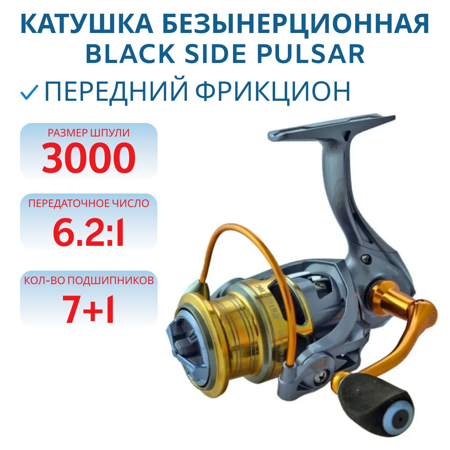 Катушка безынерционная Black Side Pulsar HG 3000 FD  (7+1 подш.)