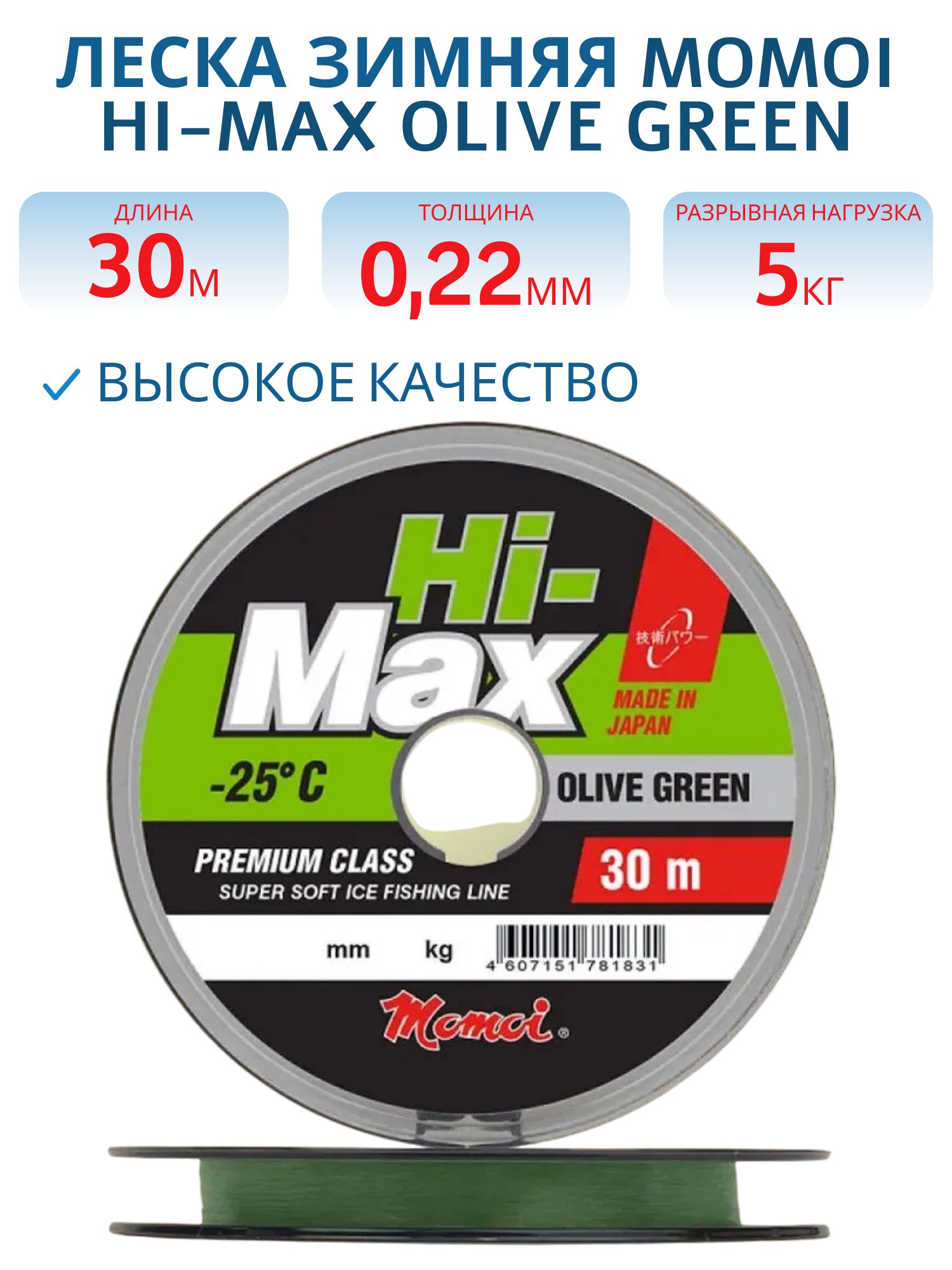 Леска зимняя Hi-Max Olive Green 0, 22 мм, 5, 0 кг, 30 м (шт.)