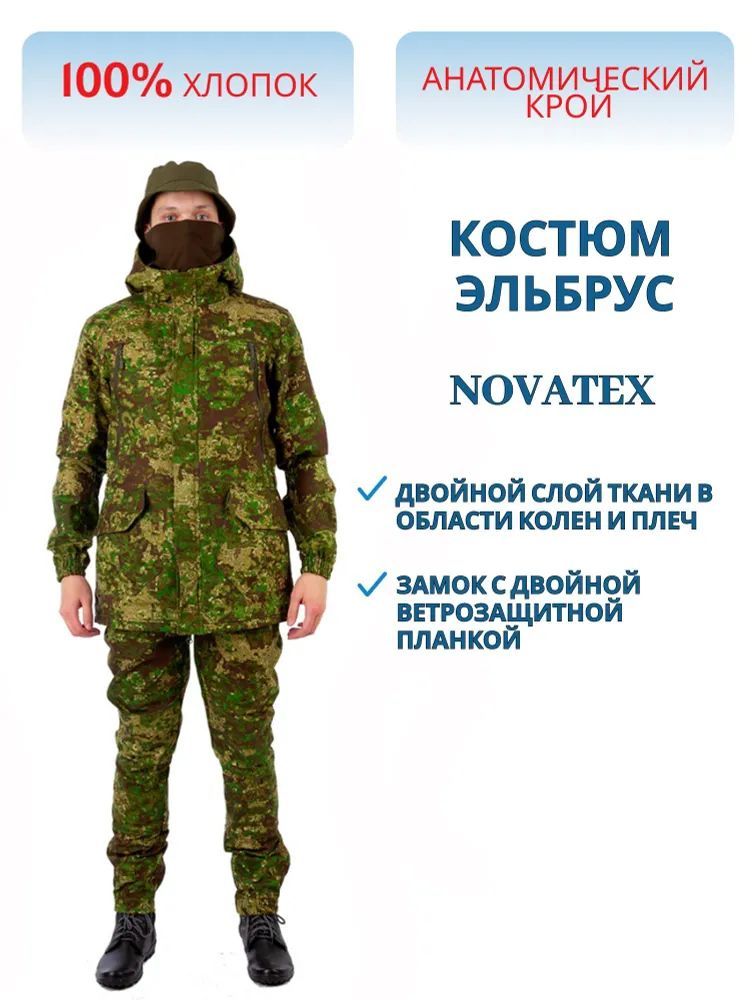 Костюм Эльбрус (канвас,  камуфляж) (р-р 48-50 рост 170-176) м