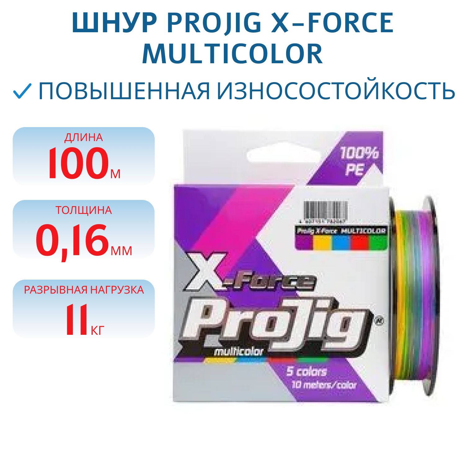 Шнур ProJig X-Force Multicolor 0, 16 мм,  11, 0 кг,  100 м
