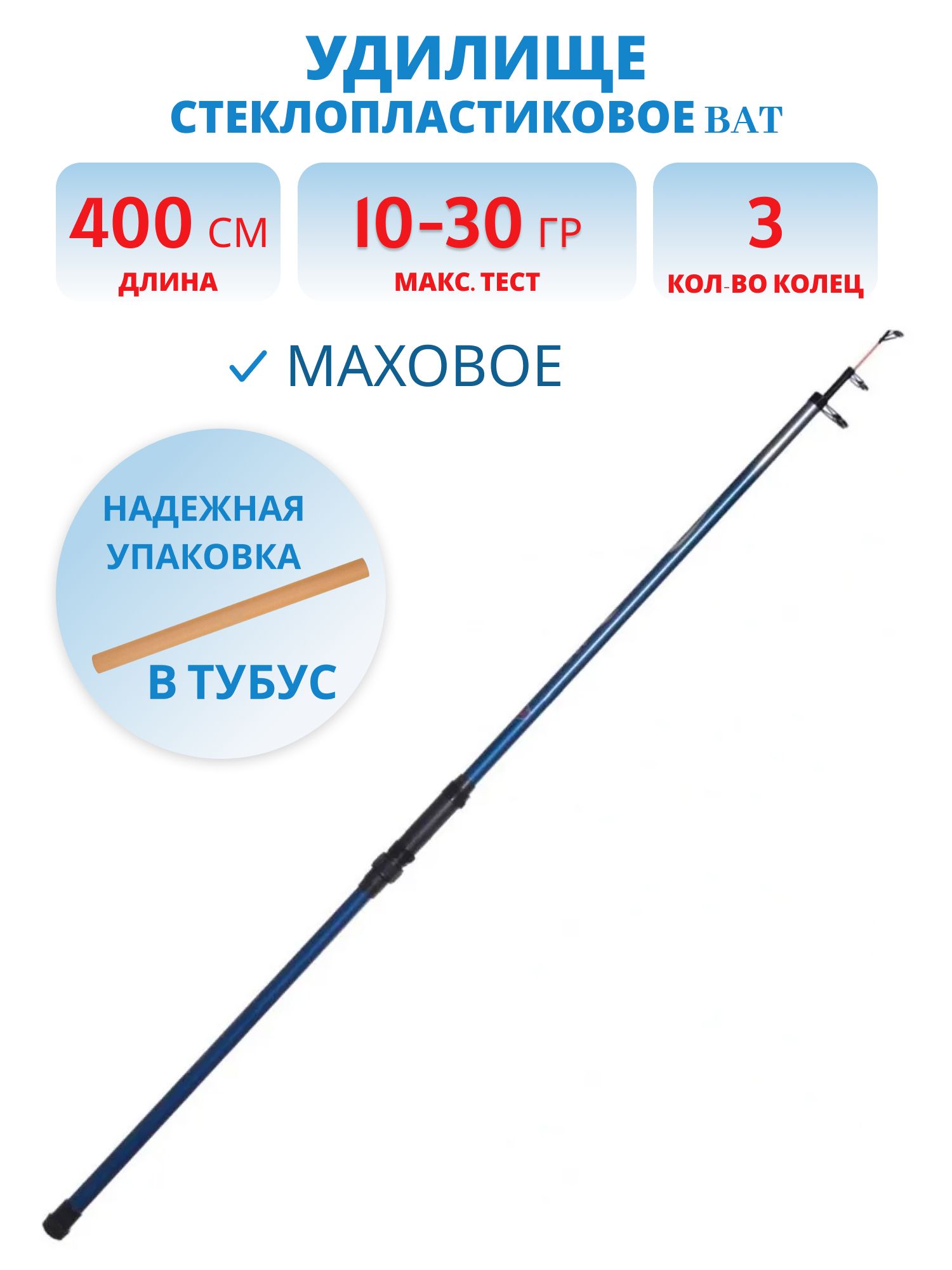 Удилище стеклопластиковое 4м. (10-30 гр.)
