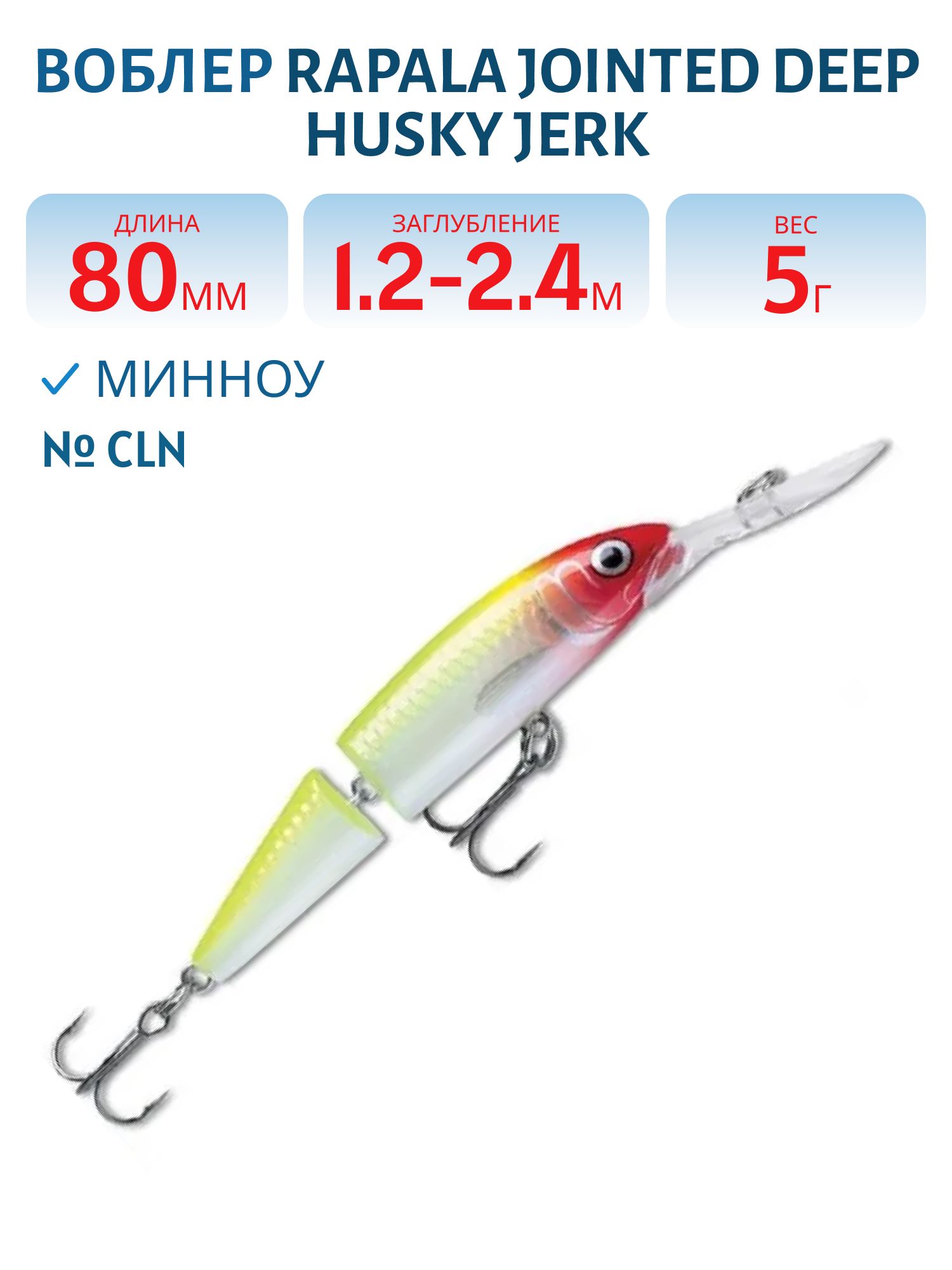 Воблер Rapala Jointed Deep Husky Jerk 08 /CLN