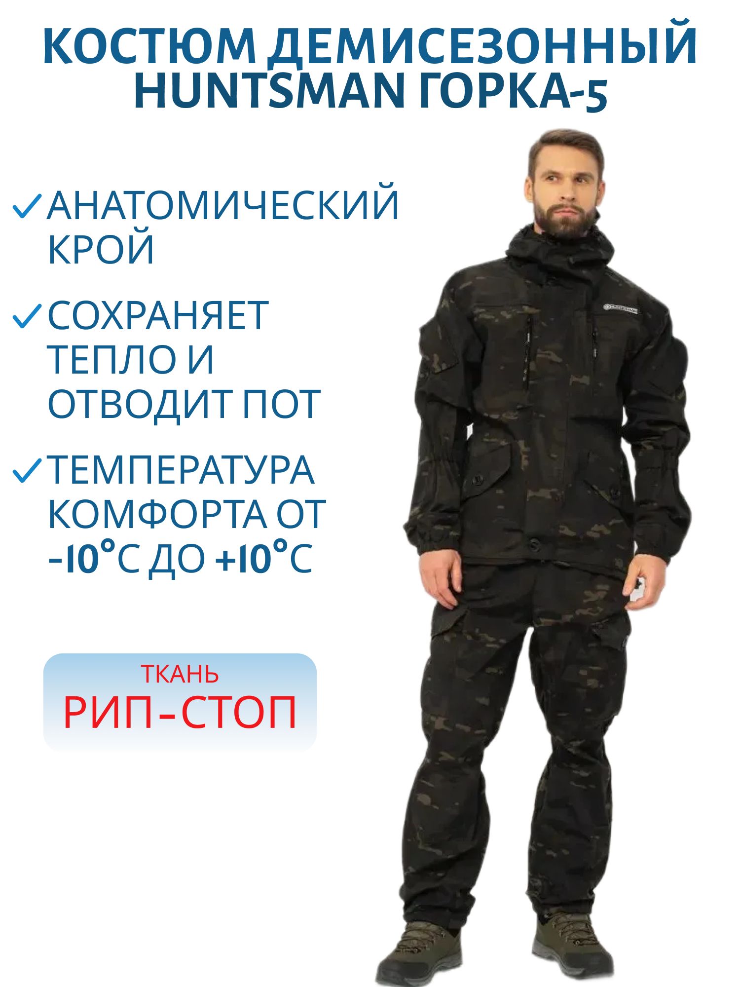 Костюм демисезонный Горка-5 цвет Черный мультикам ткань Смесовая Рип-Стоп (Размер: 52-54,  Рост: 170-176) м
