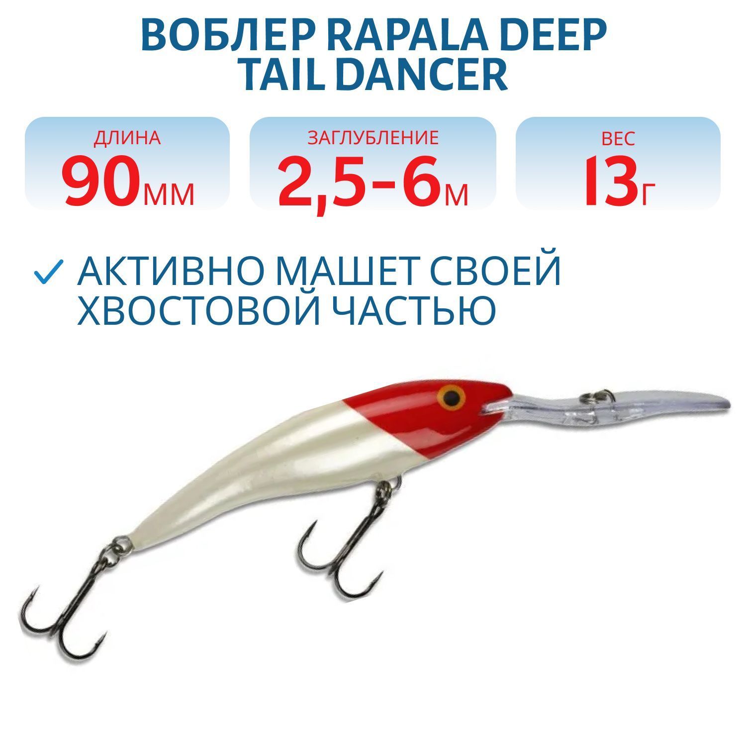 Воблер Rapala Deep Tail Dancer 09 /RH